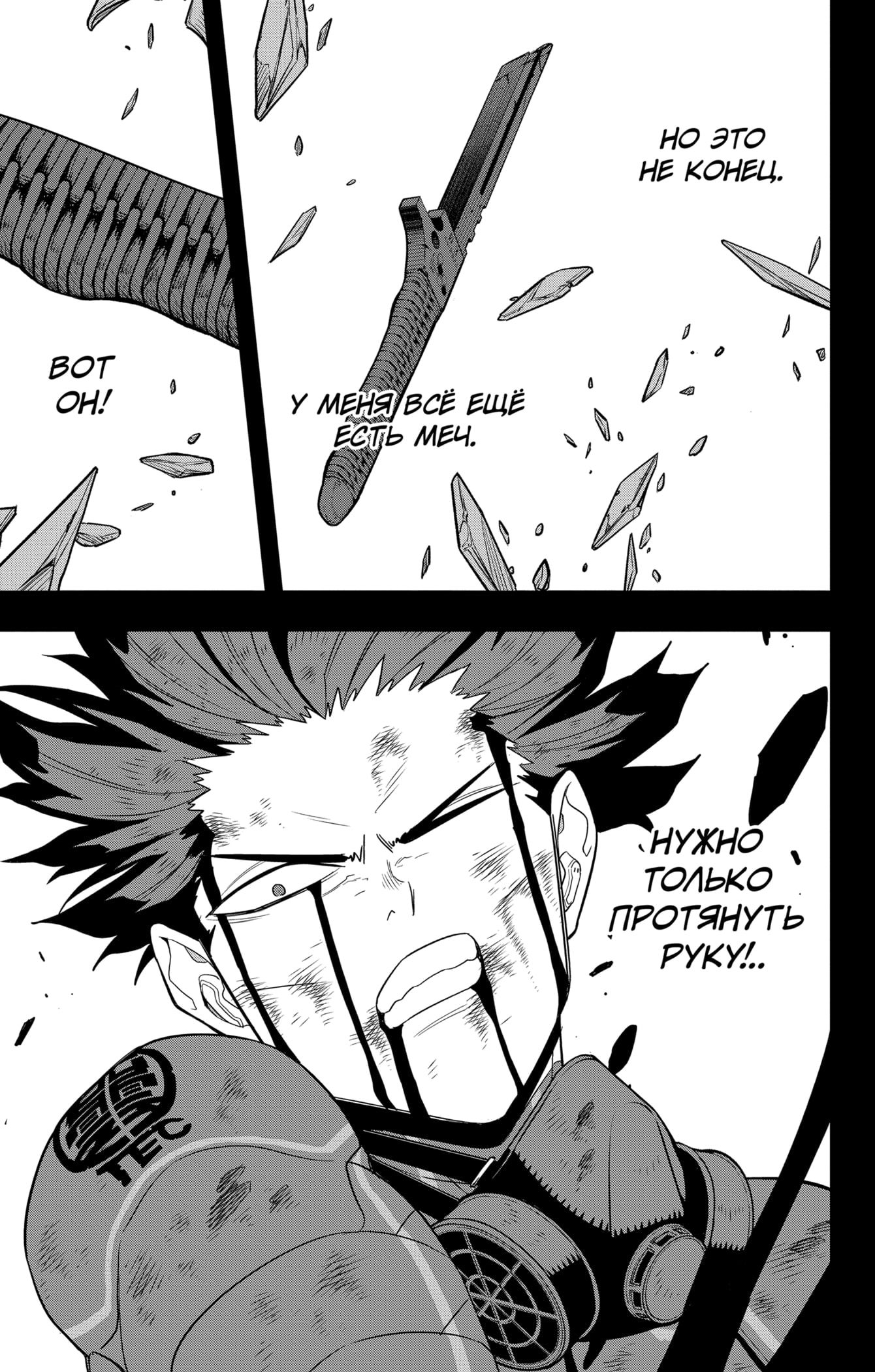 Манга Кайдзю No. 8 - Глава 91 Страница 9