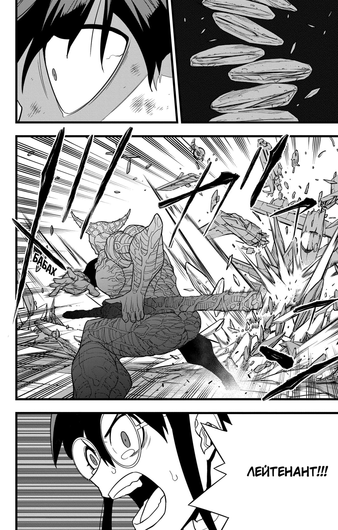 Манга Кайдзю No. 8 - Глава 91 Страница 4