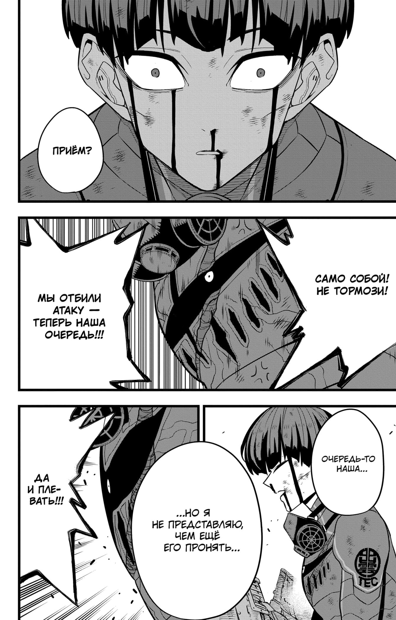 Манга Кайдзю No. 8 - Глава 91 Страница 17