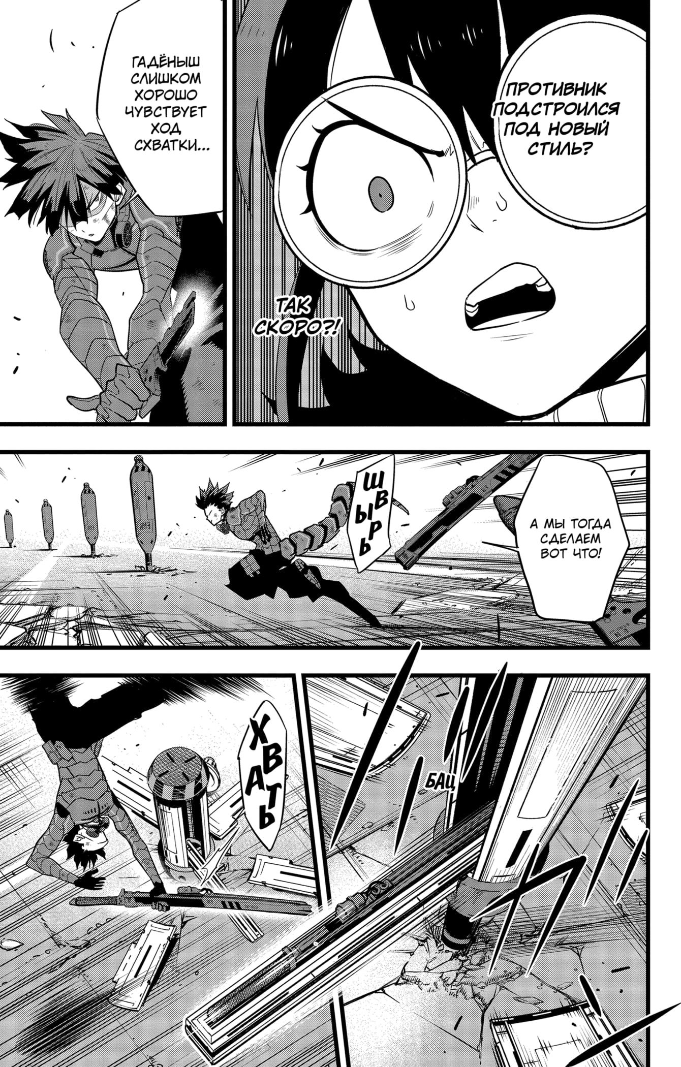 Манга Кайдзю No. 8 - Глава 90 Страница 11