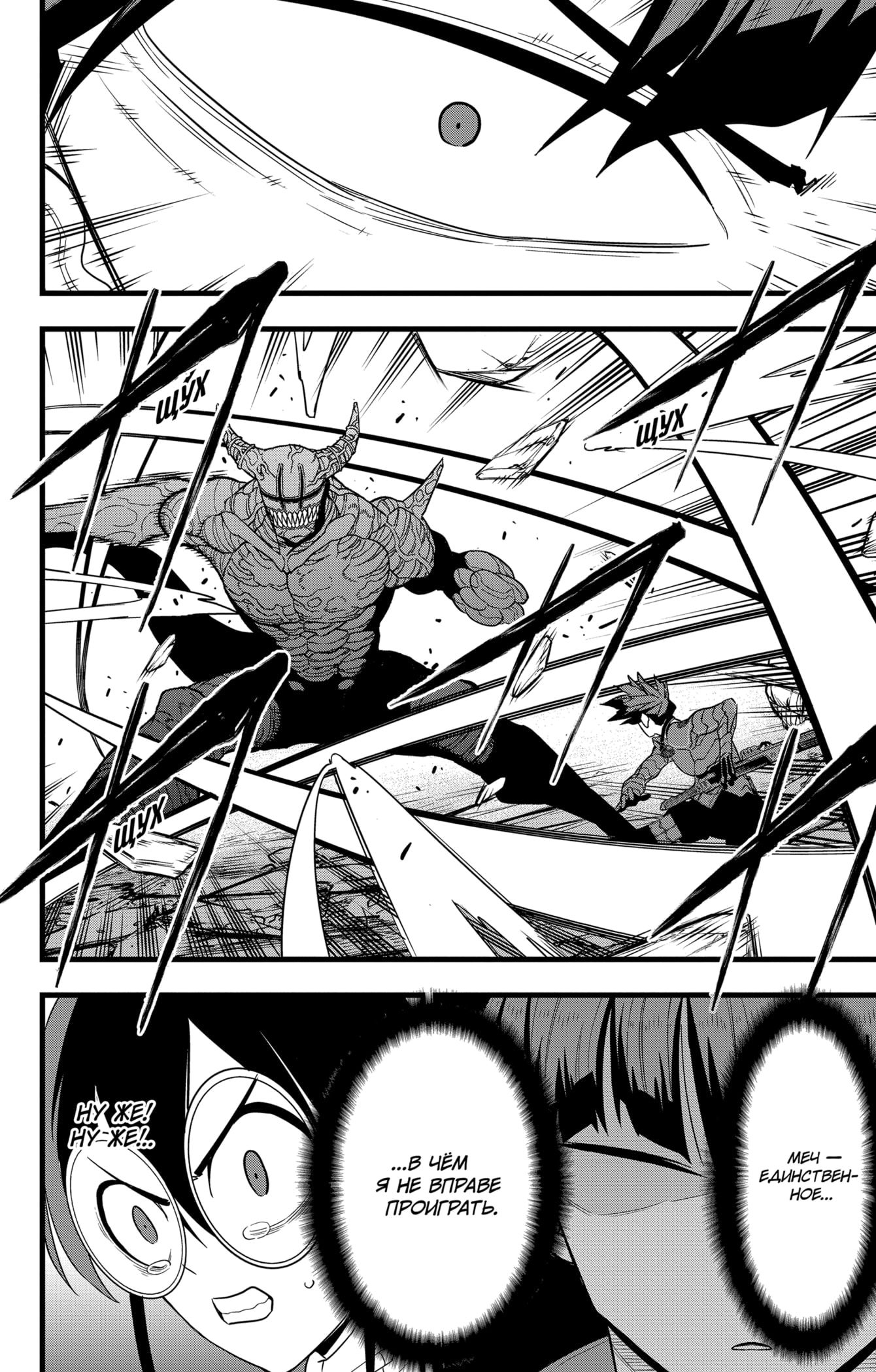 Манга Кайдзю No. 8 - Глава 90 Страница 16