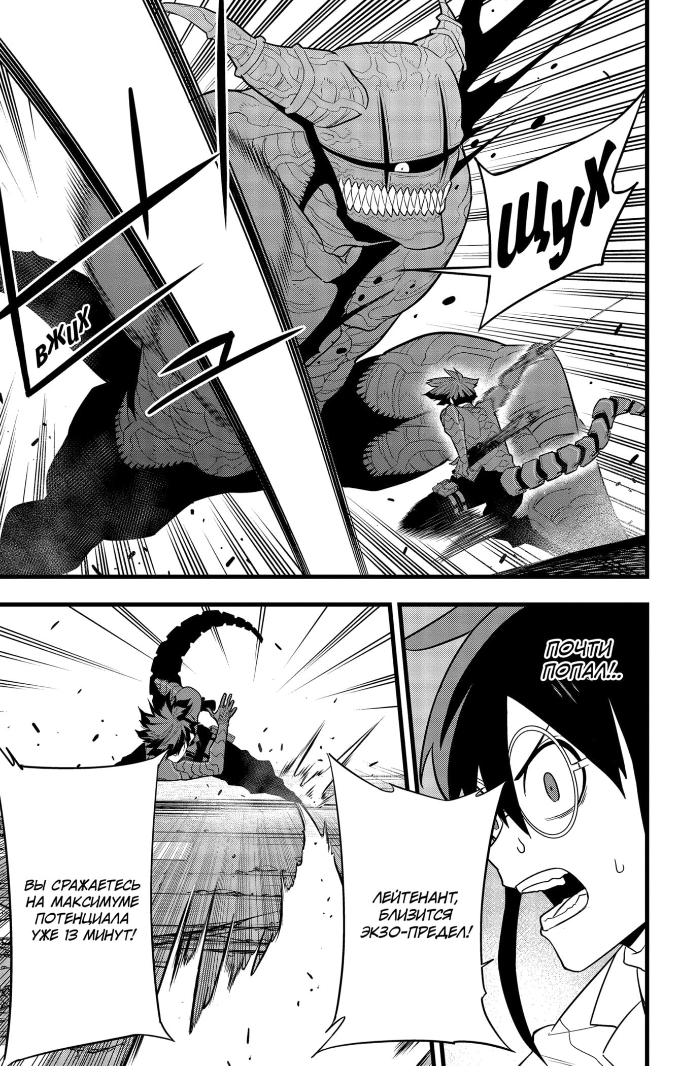 Манга Кайдзю No. 8 - Глава 90 Страница 15