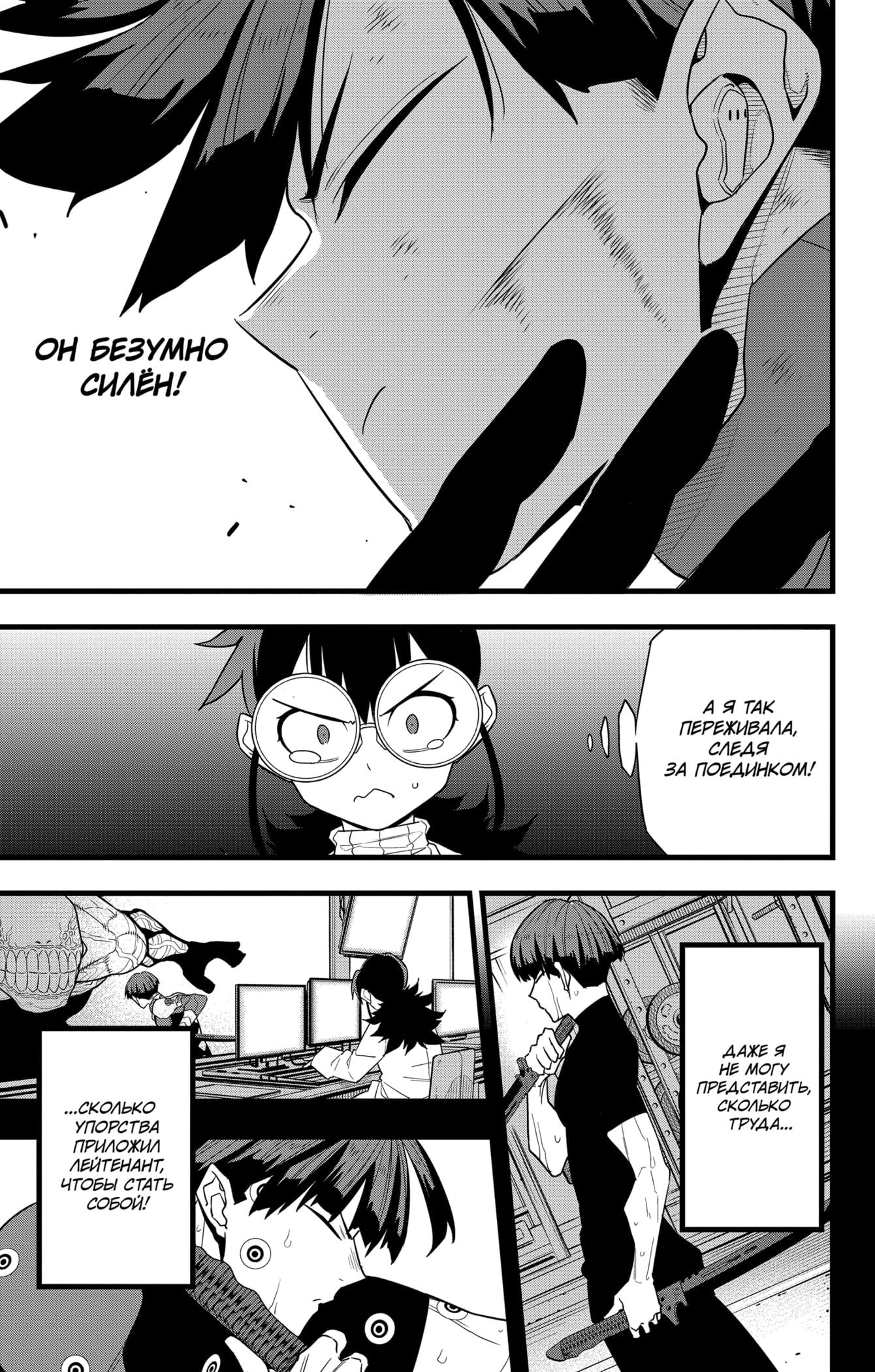 Манга Кайдзю No. 8 - Глава 90 Страница 13