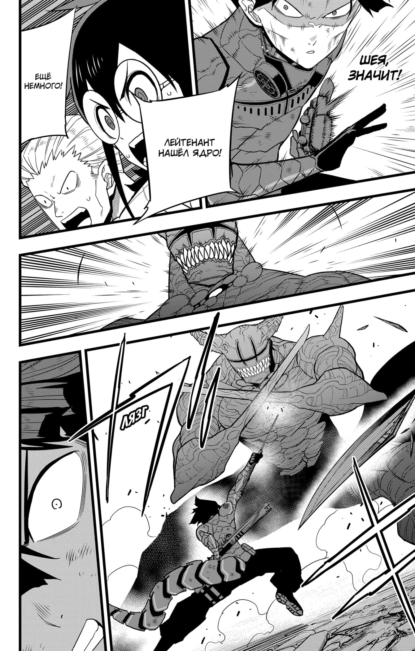 Манга Кайдзю No. 8 - Глава 90 Страница 10