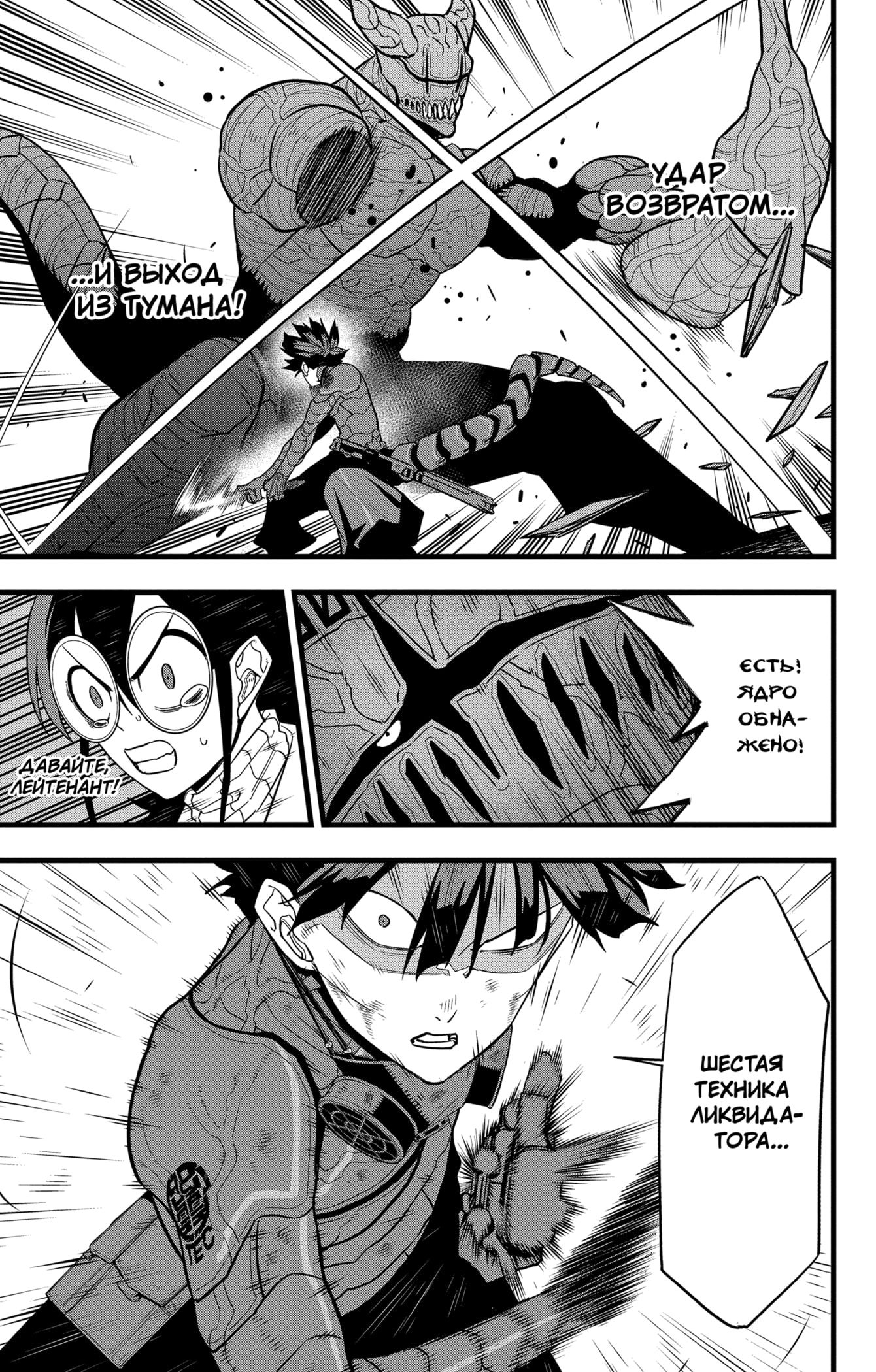 Манга Кайдзю No. 8 - Глава 90 Страница 17