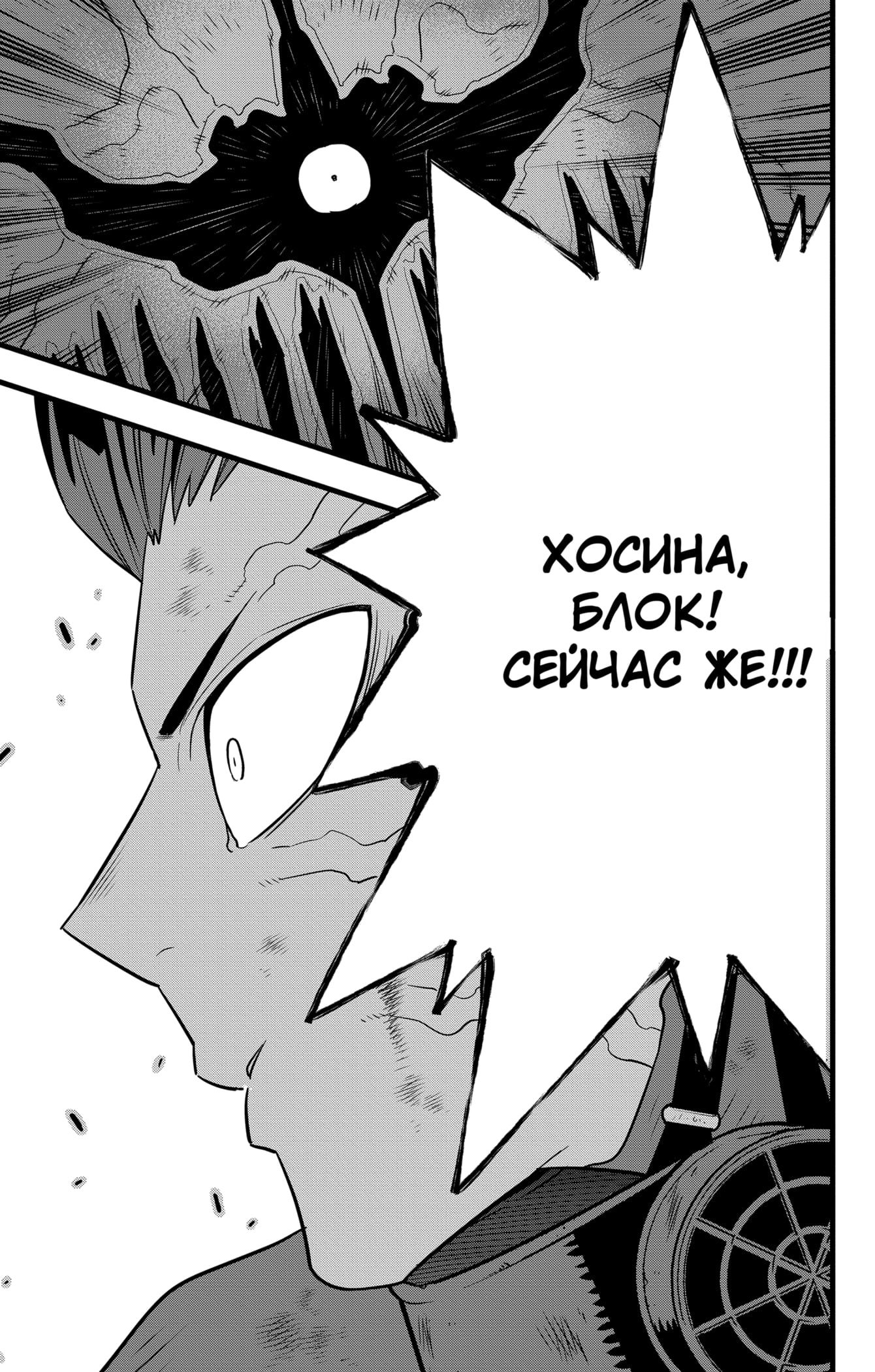 Манга Кайдзю No. 8 - Глава 90 Страница 20