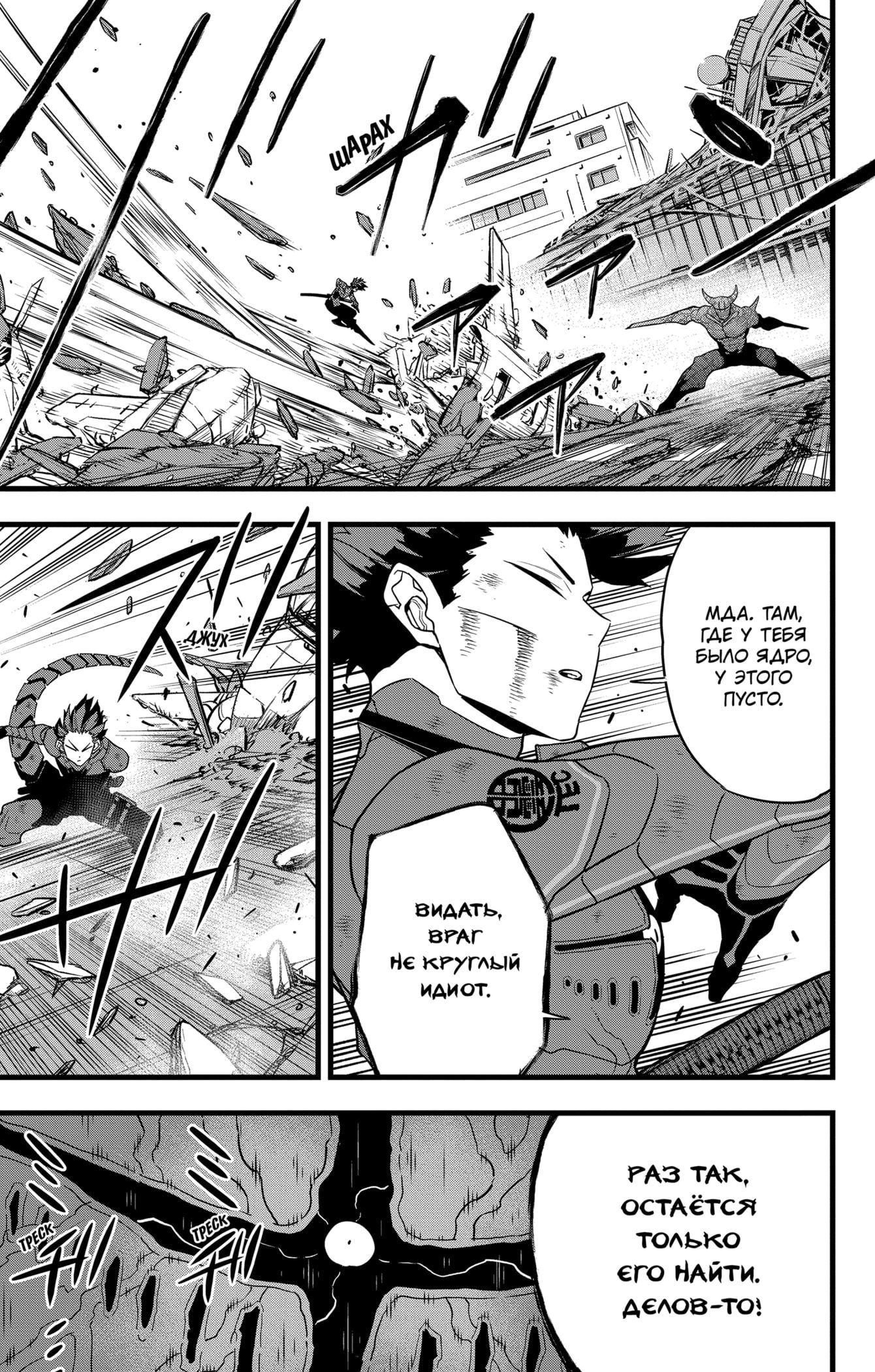 Манга Кайдзю No. 8 - Глава 90 Страница 5