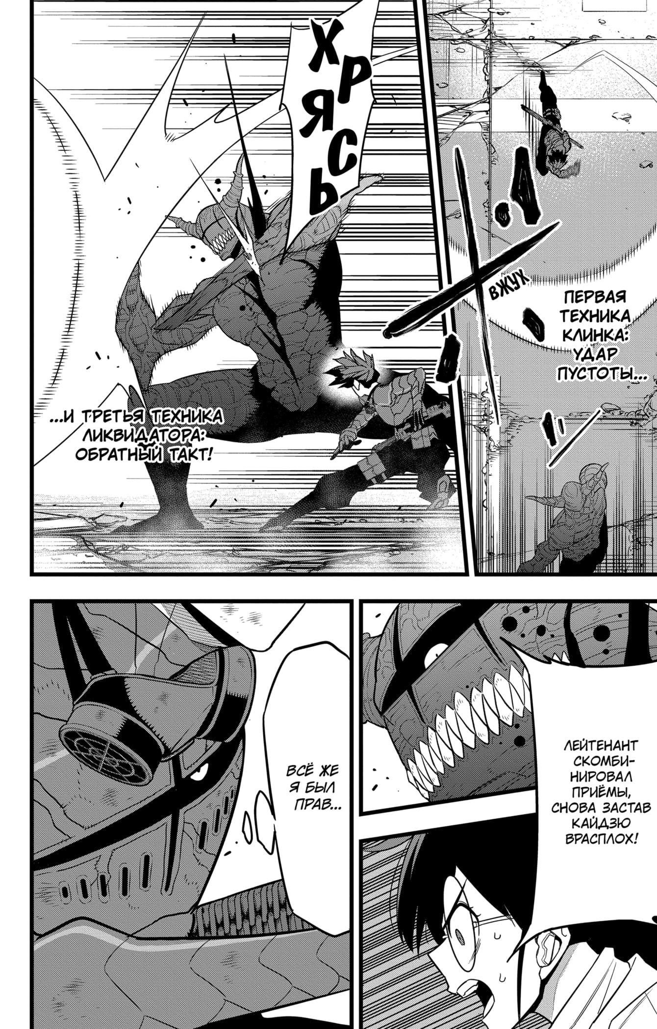 Манга Кайдзю No. 8 - Глава 90 Страница 12