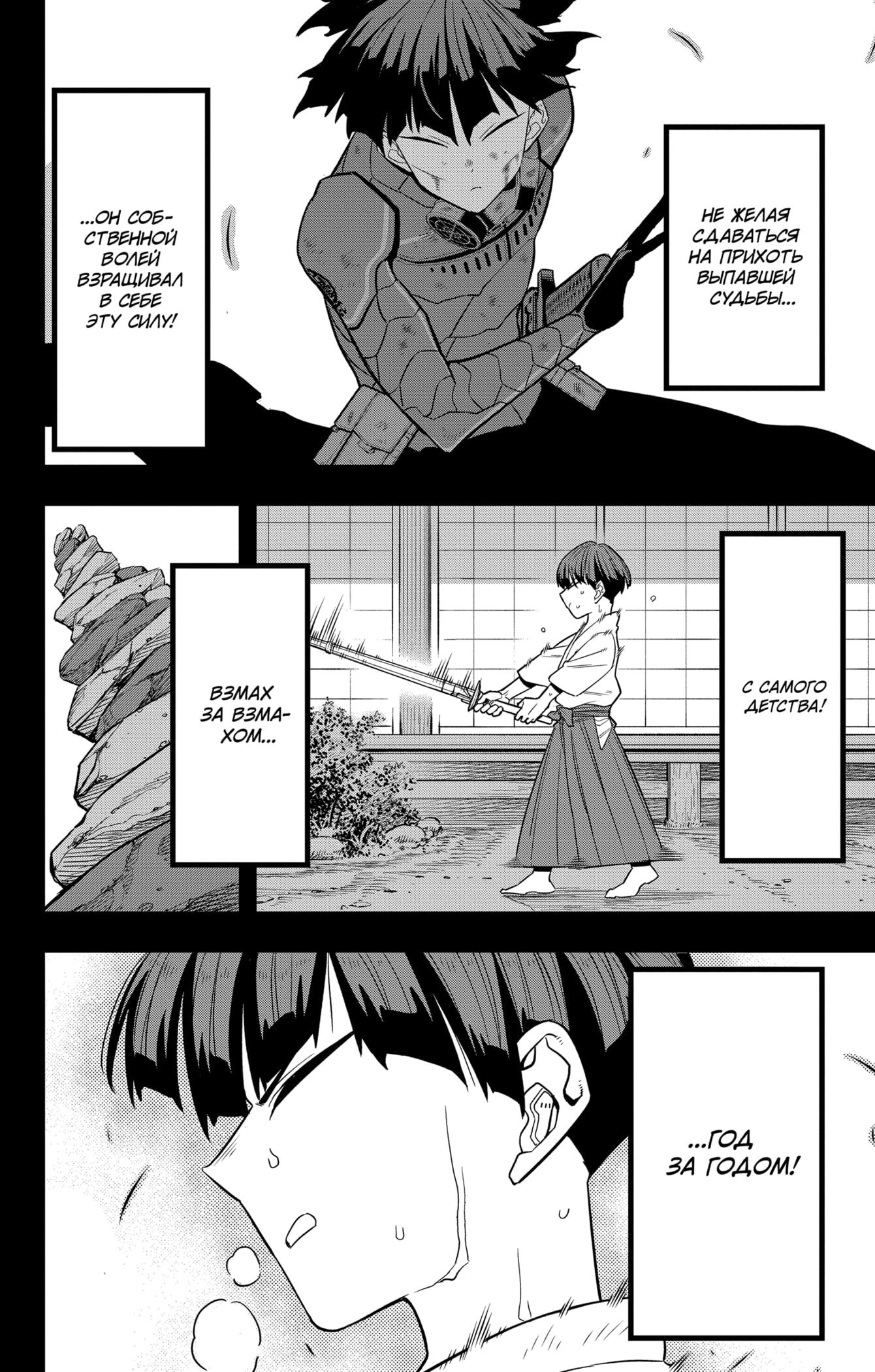 Манга Кайдзю No. 8 - Глава 90 Страница 14