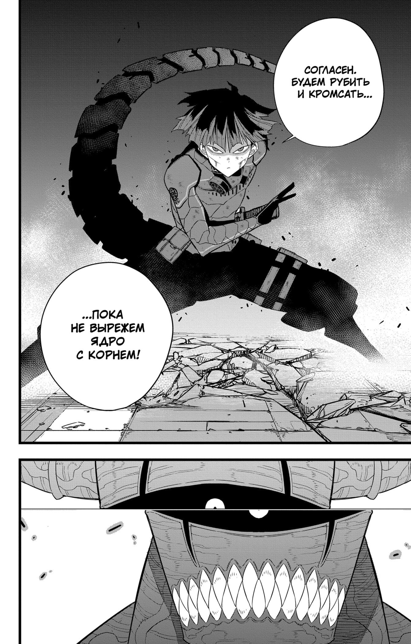 Манга Кайдзю No. 8 - Глава 90 Страница 6