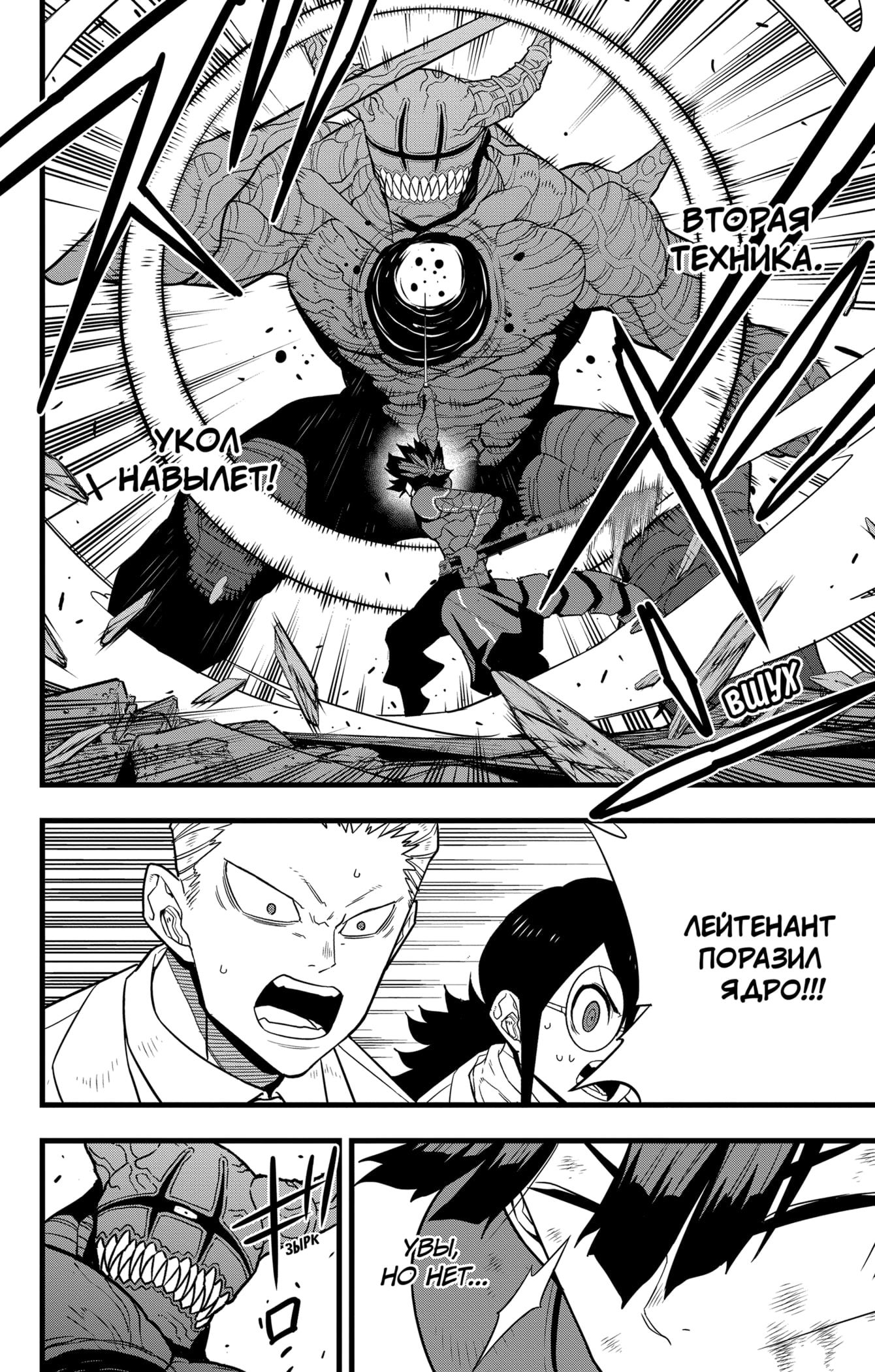 Манга Кайдзю No. 8 - Глава 90 Страница 4