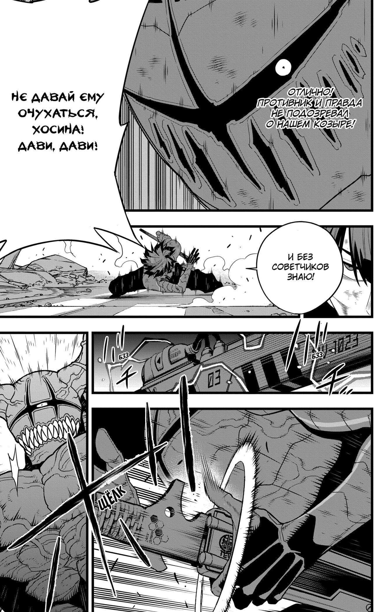 Манга Кайдзю No. 8 - Глава 90 Страница 3