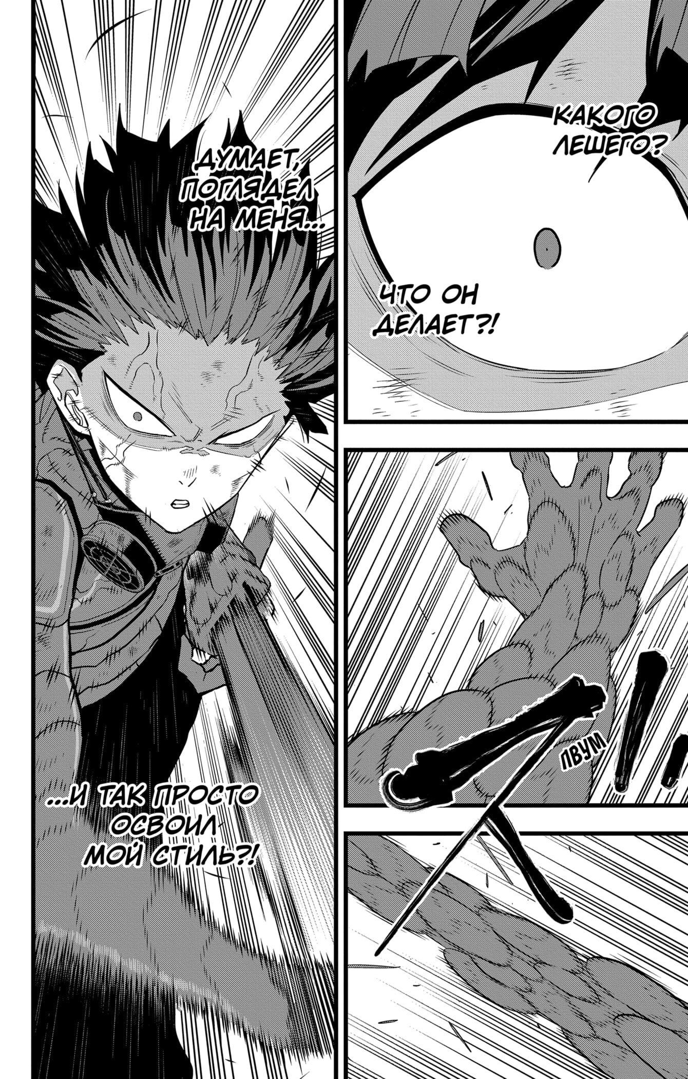 Манга Кайдзю No. 8 - Глава 90 Страница 19