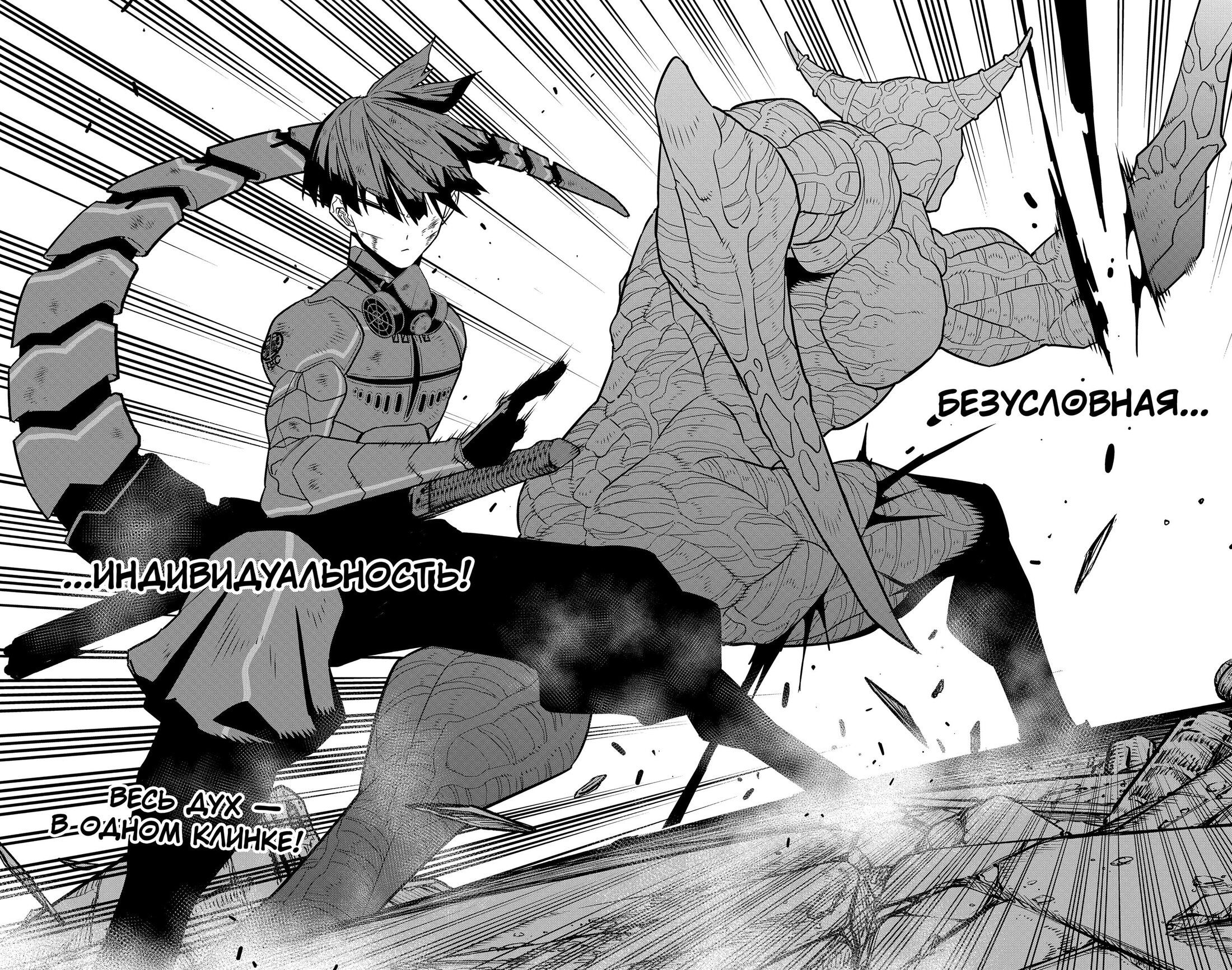 Манга Кайдзю No. 8 - Глава 89 Страница 18