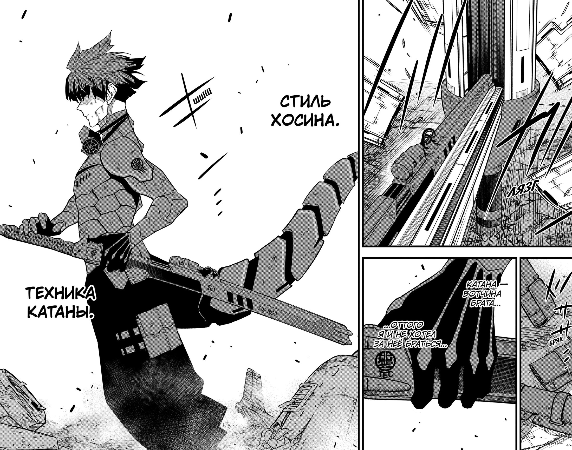 Манга Кайдзю No. 8 - Глава 89 Страница 12