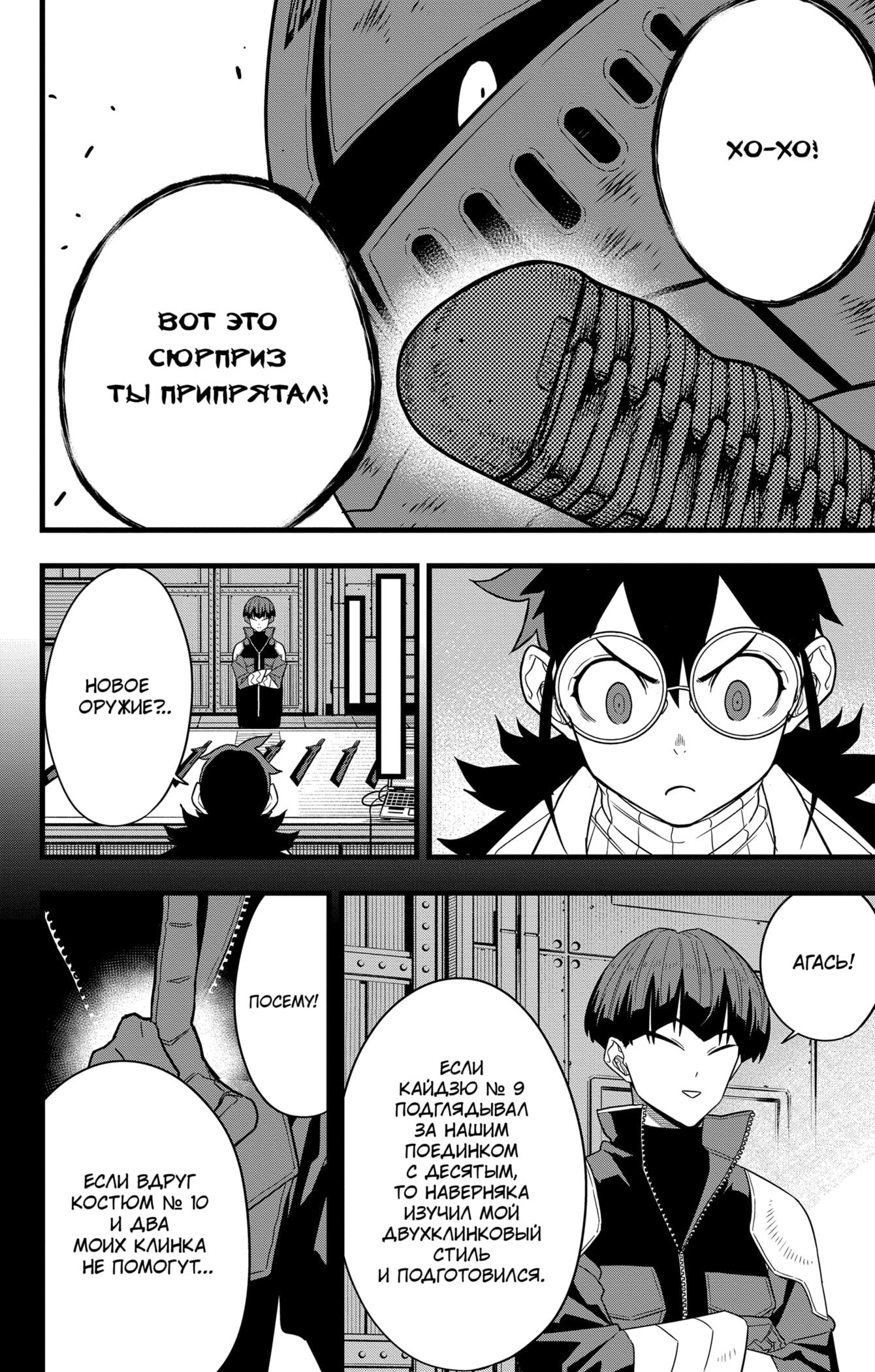 Манга Кайдзю No. 8 - Глава 89 Страница 13