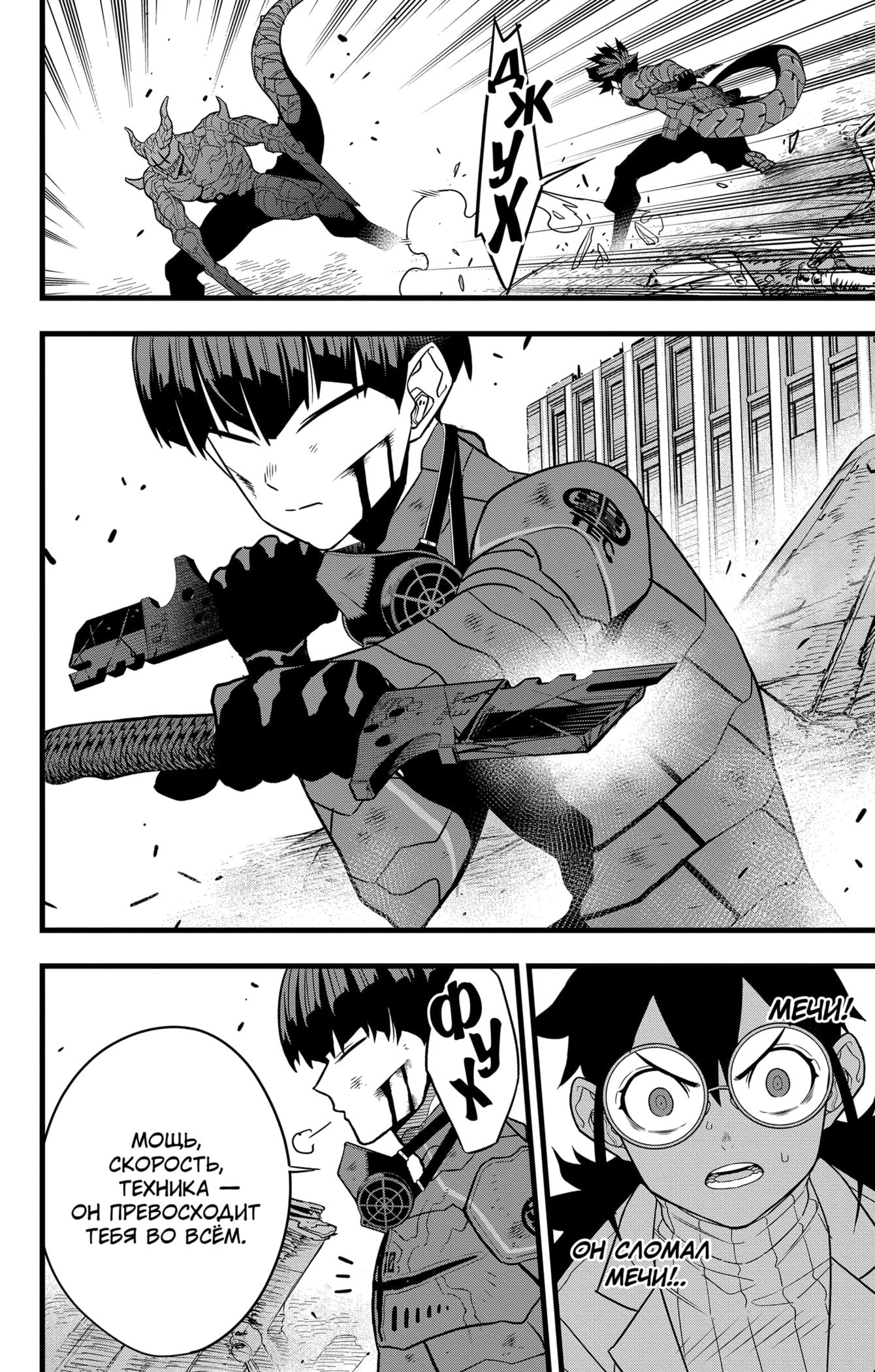 Манга Кайдзю No. 8 - Глава 89 Страница 4