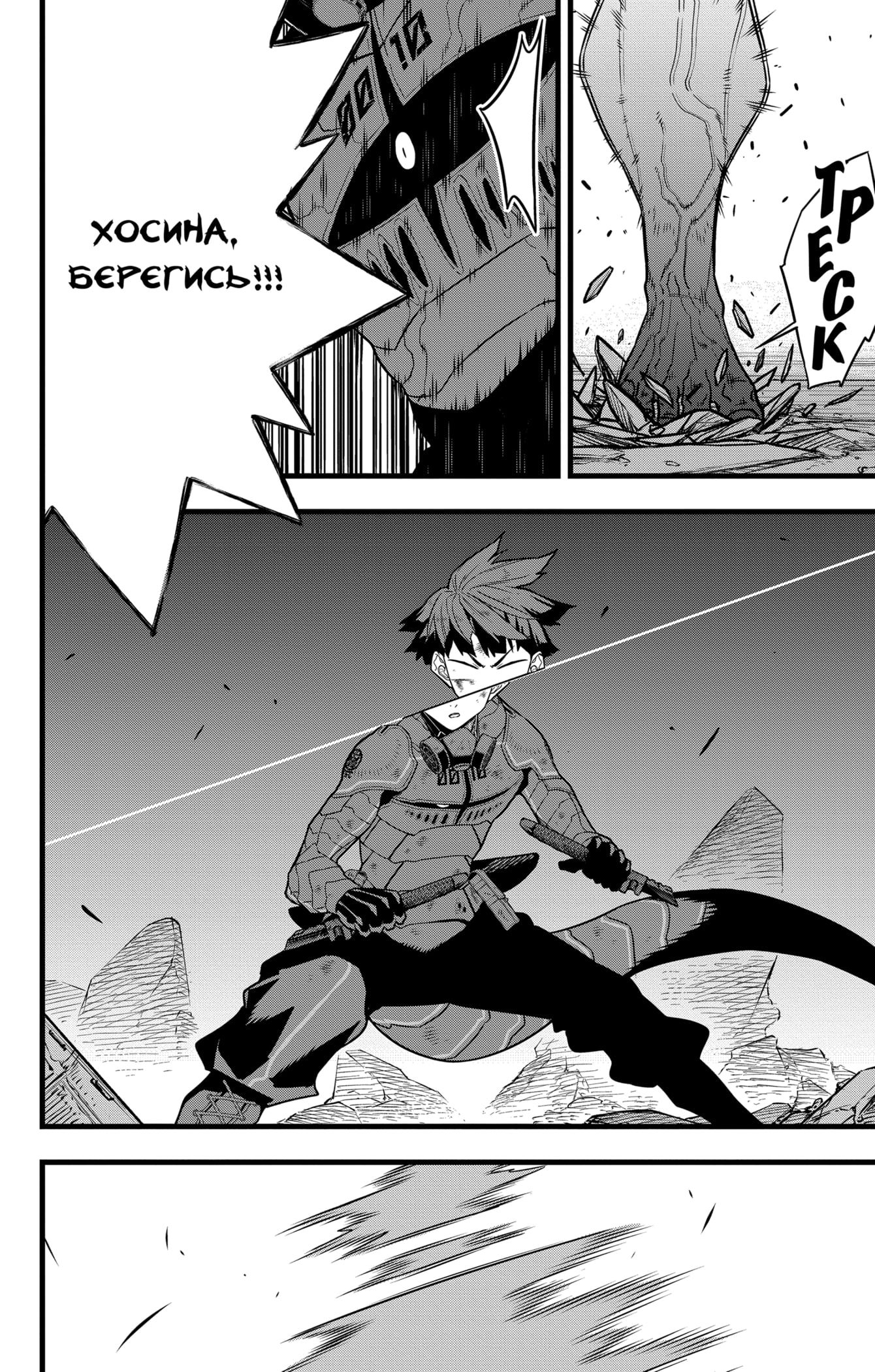 Манга Кайдзю No. 8 - Глава 89 Страница 6