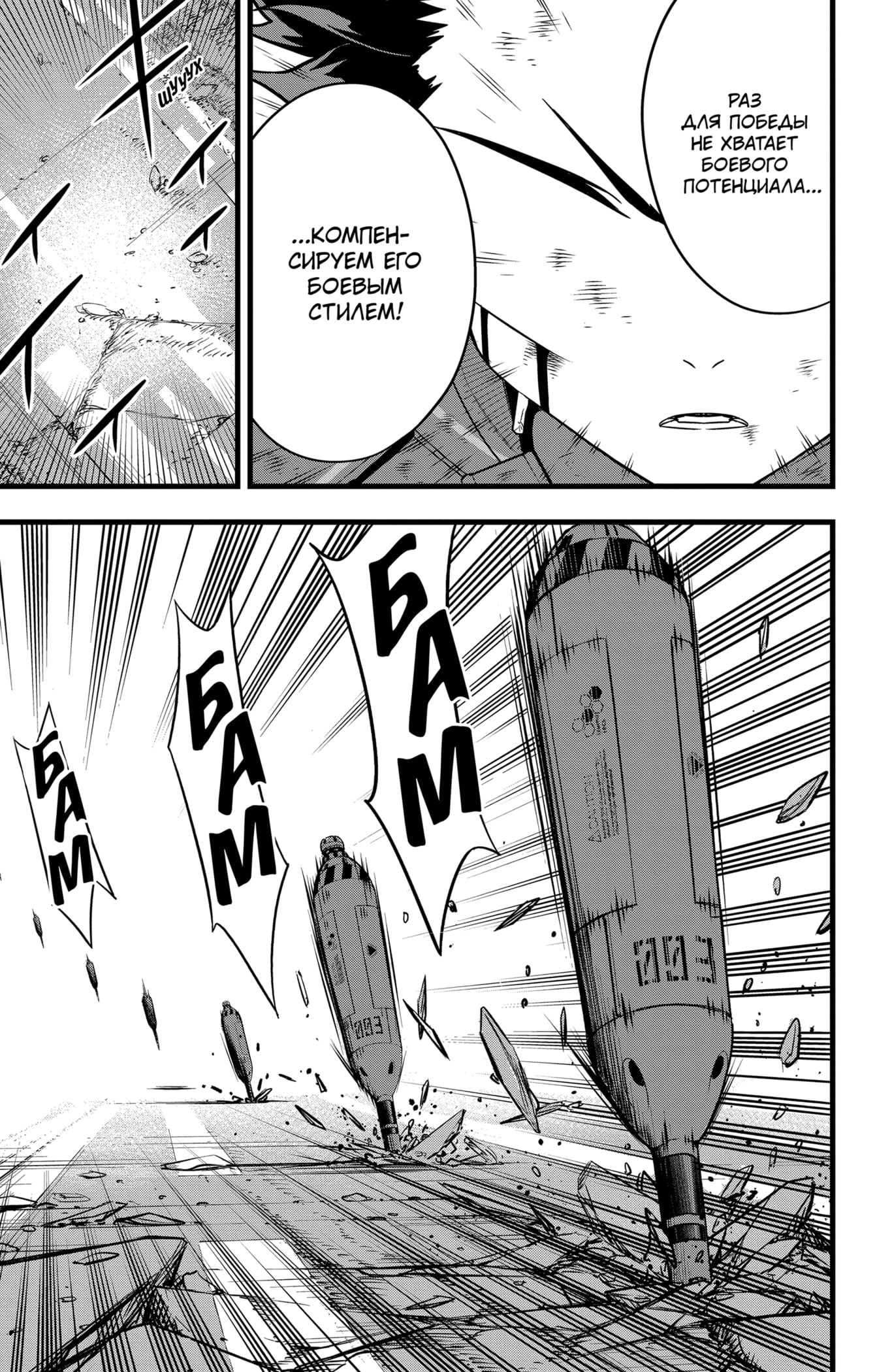 Манга Кайдзю No. 8 - Глава 89 Страница 11