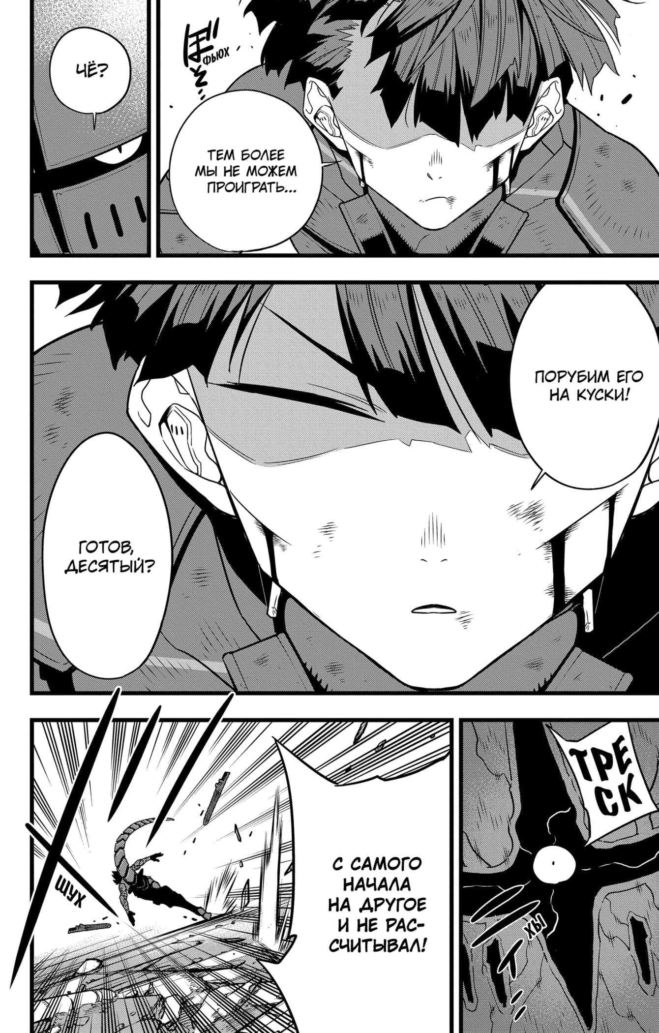 Манга Кайдзю No. 8 - Глава 89 Страница 8