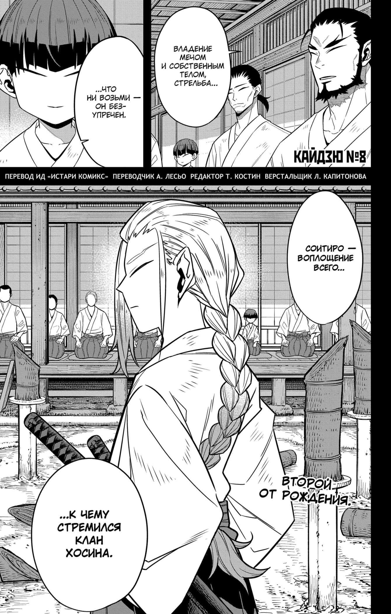 Манга Кайдзю No. 8 - Глава 89 Страница 1