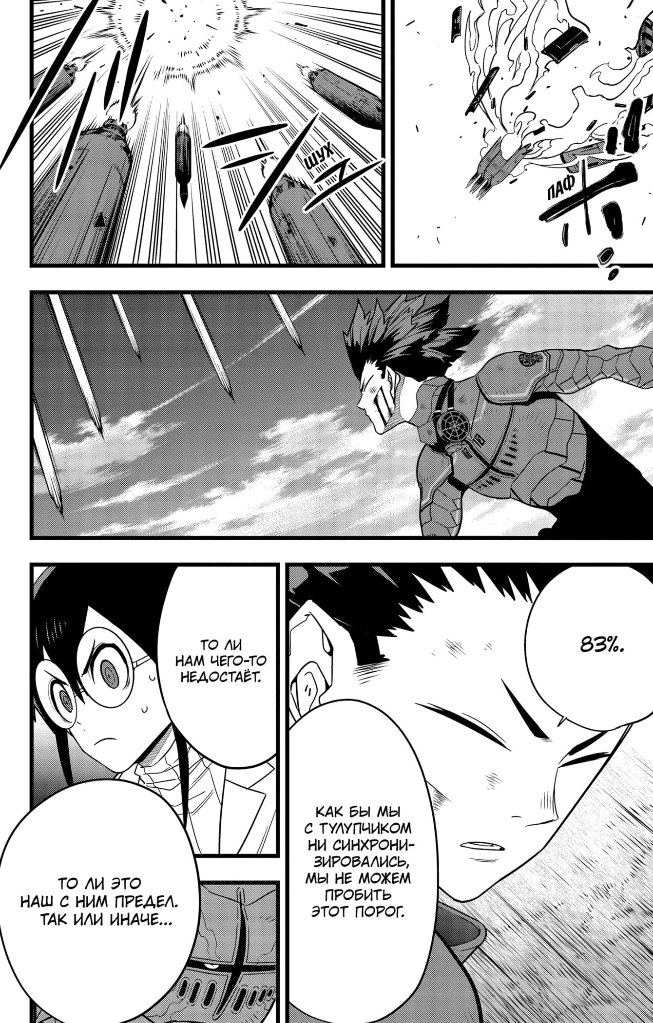 Манга Кайдзю No. 8 - Глава 89 Страница 10