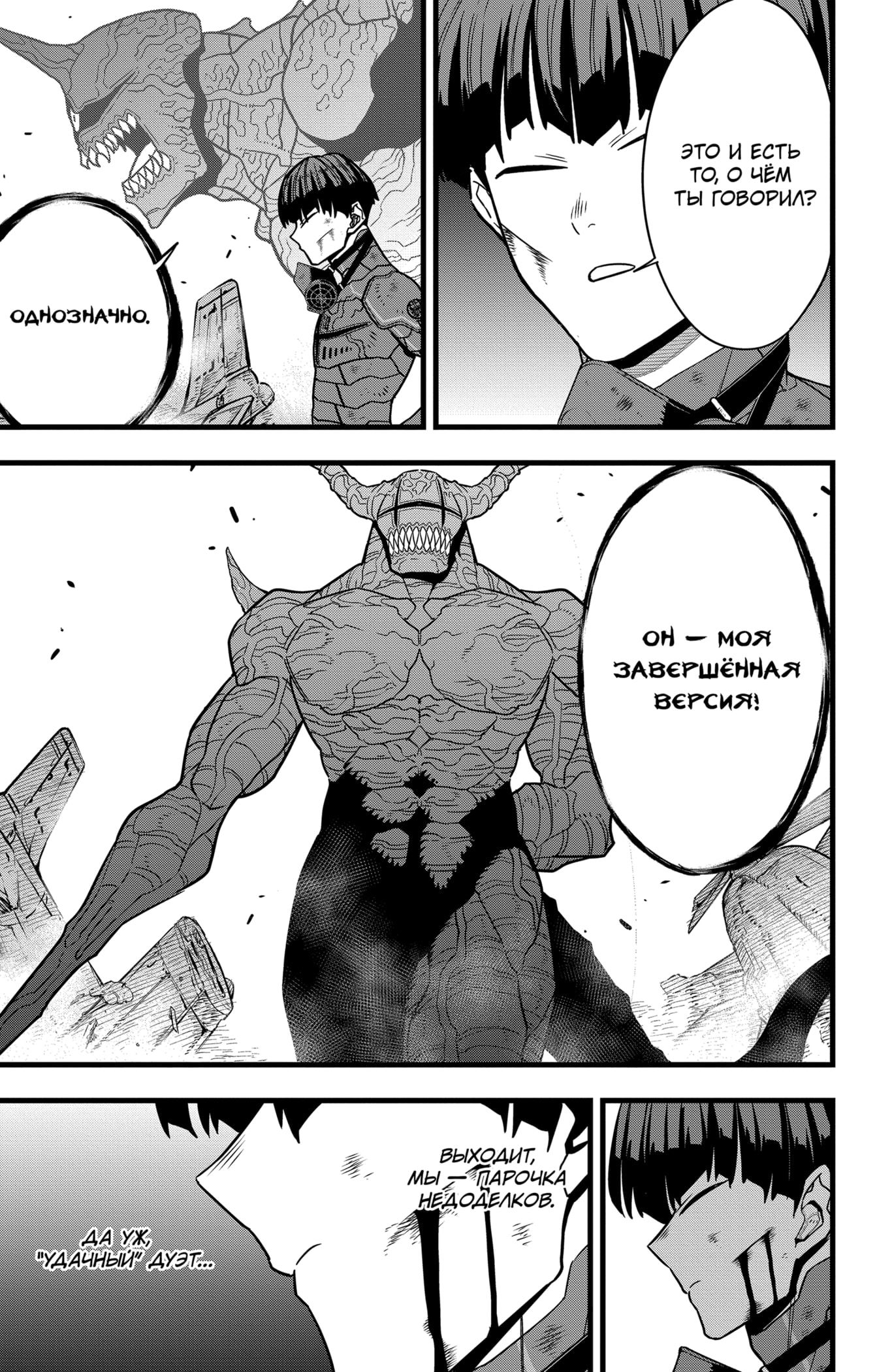 Манга Кайдзю No. 8 - Глава 89 Страница 5