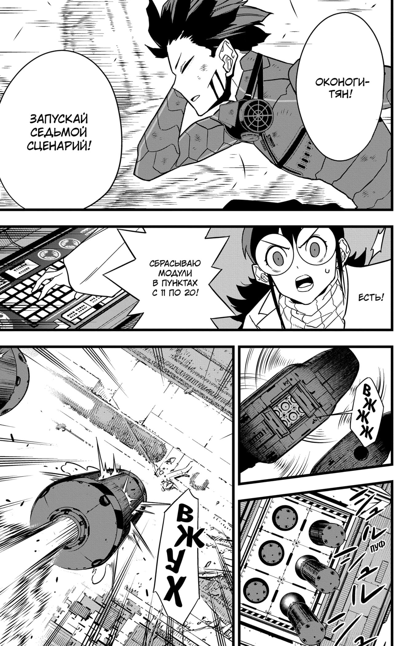 Манга Кайдзю No. 8 - Глава 89 Страница 9