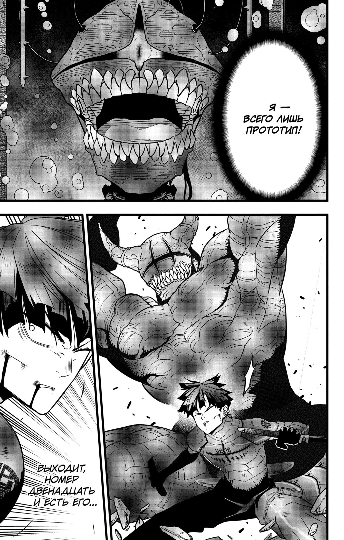 Манга Кайдзю No. 8 - Глава 88 Страница 14