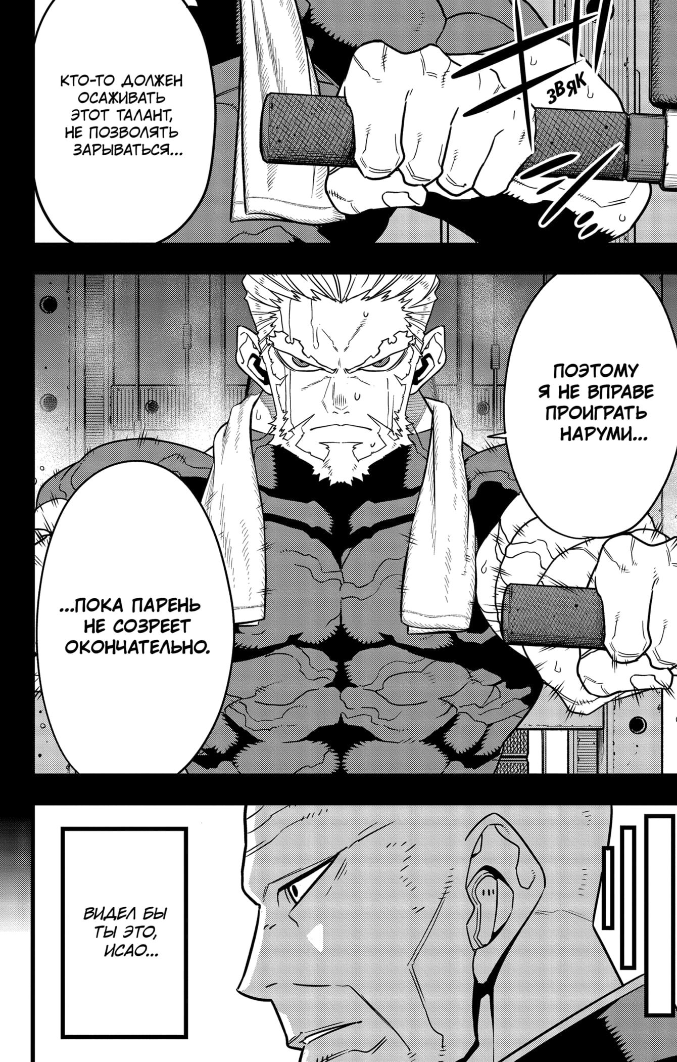 Манга Кайдзю No. 8 - Глава 88 Страница 4