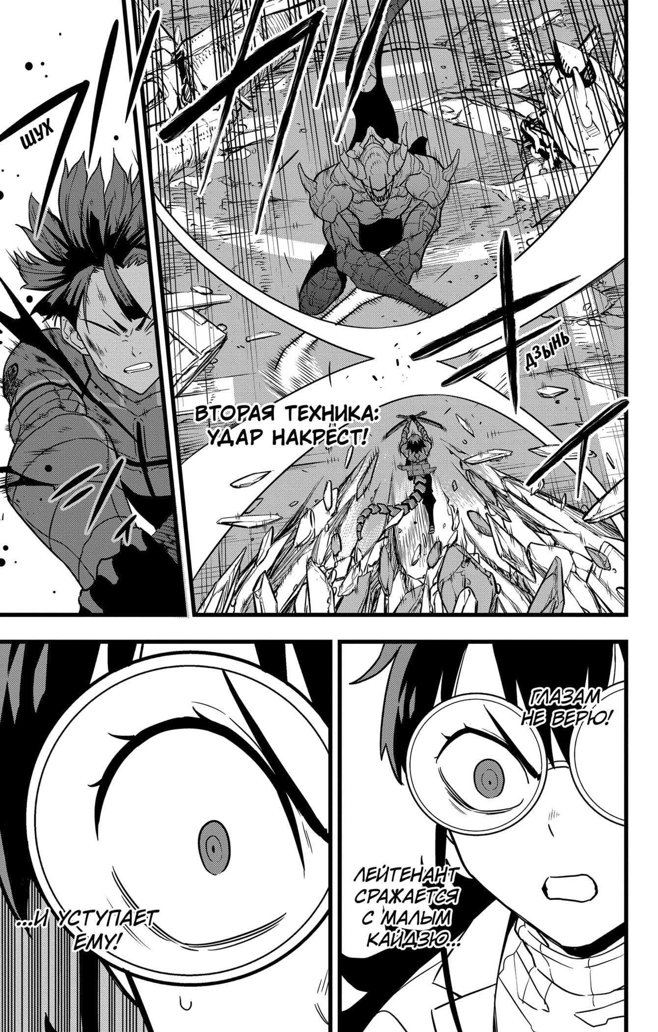 Манга Кайдзю No. 8 - Глава 88 Страница 12