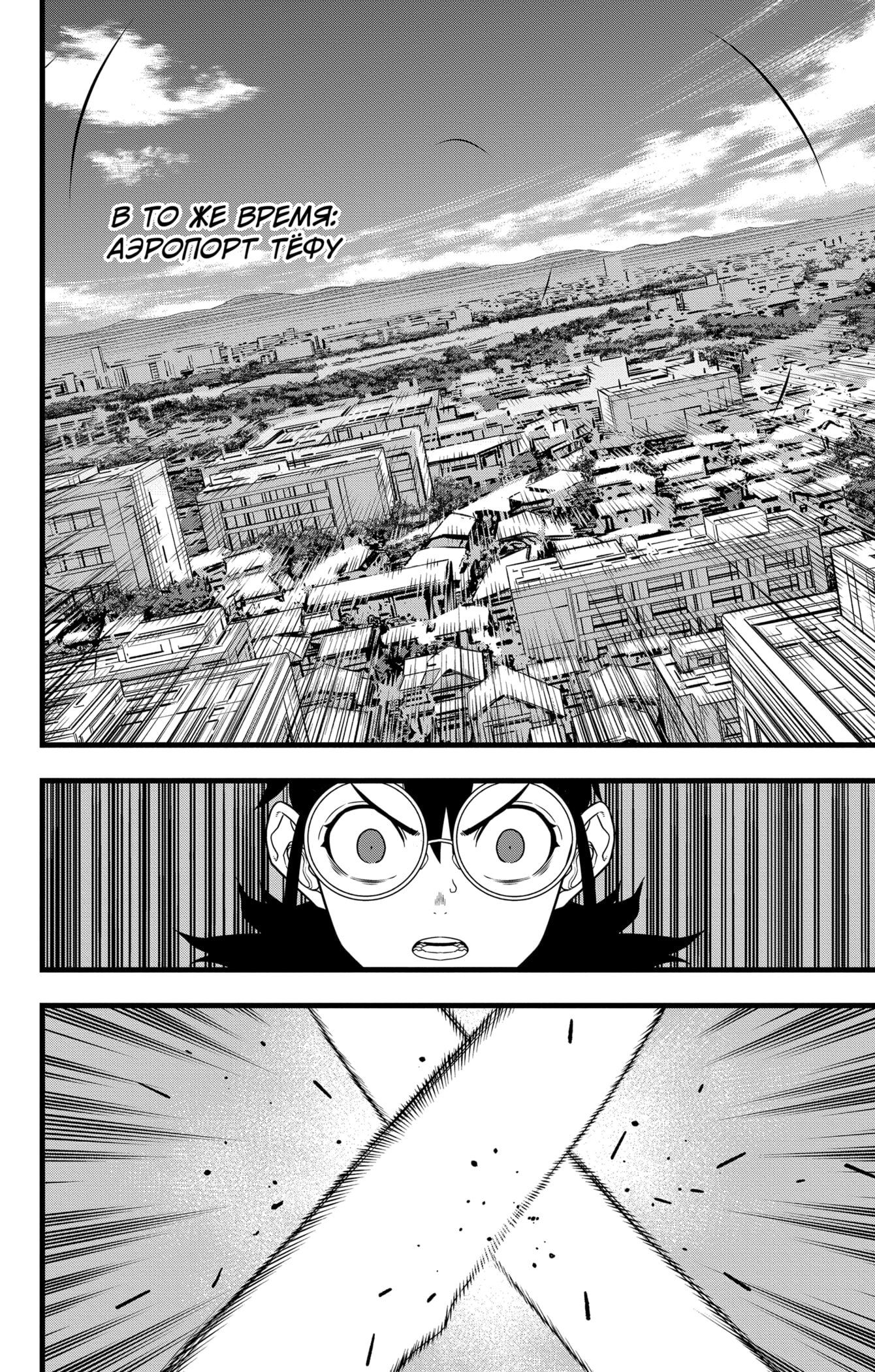 Манга Кайдзю No. 8 - Глава 88 Страница 9