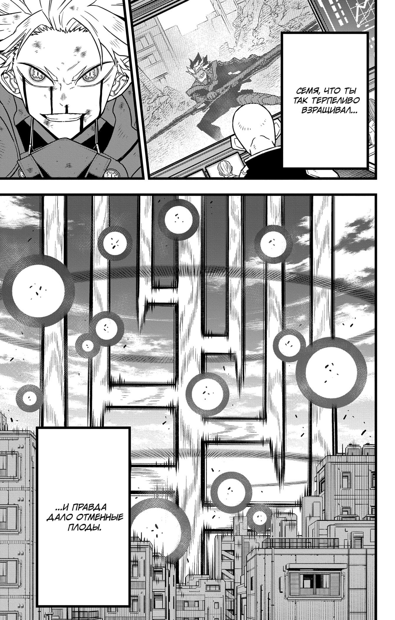 Манга Кайдзю No. 8 - Глава 88 Страница 5