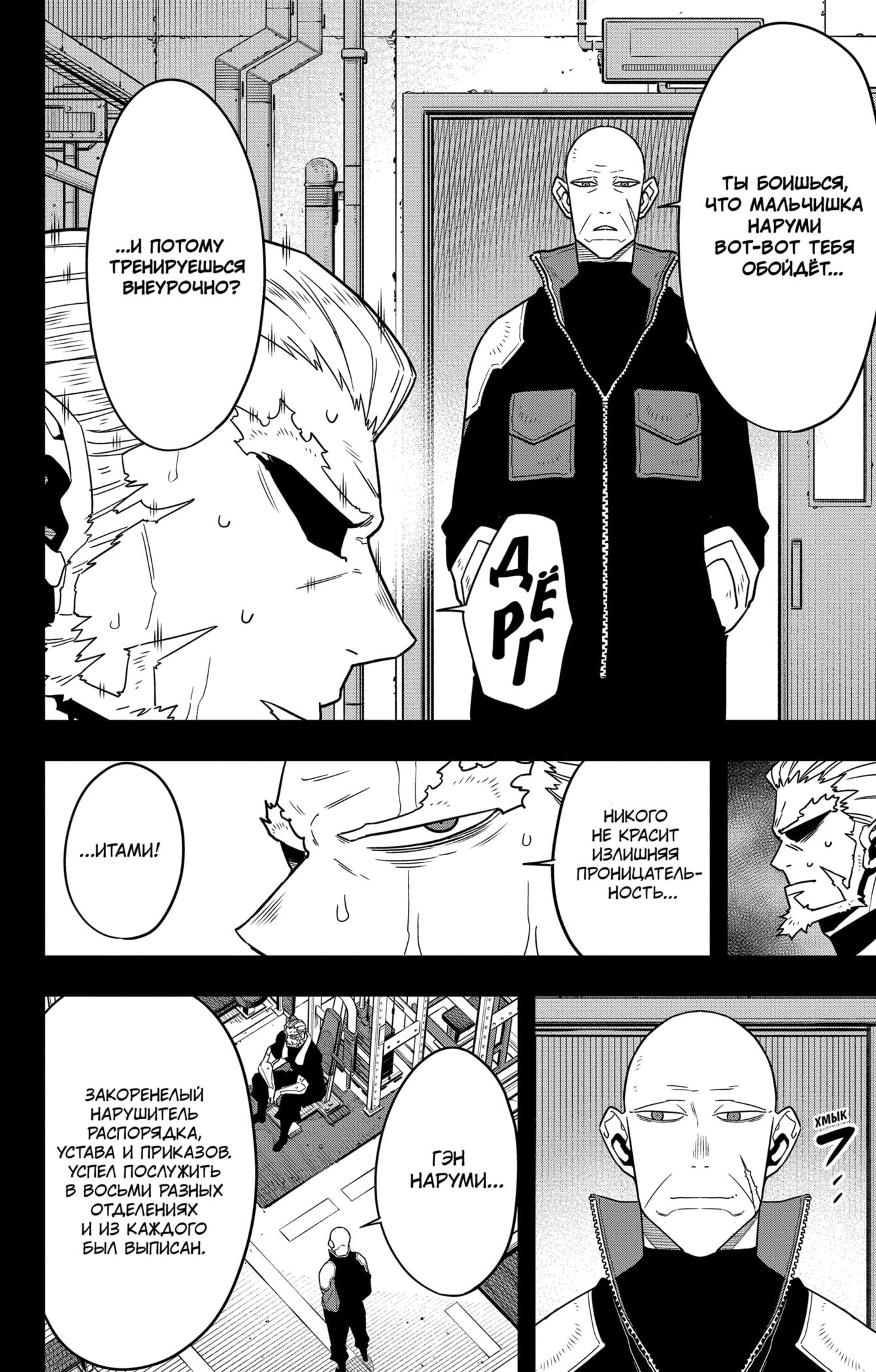 Манга Кайдзю No. 8 - Глава 88 Страница 2
