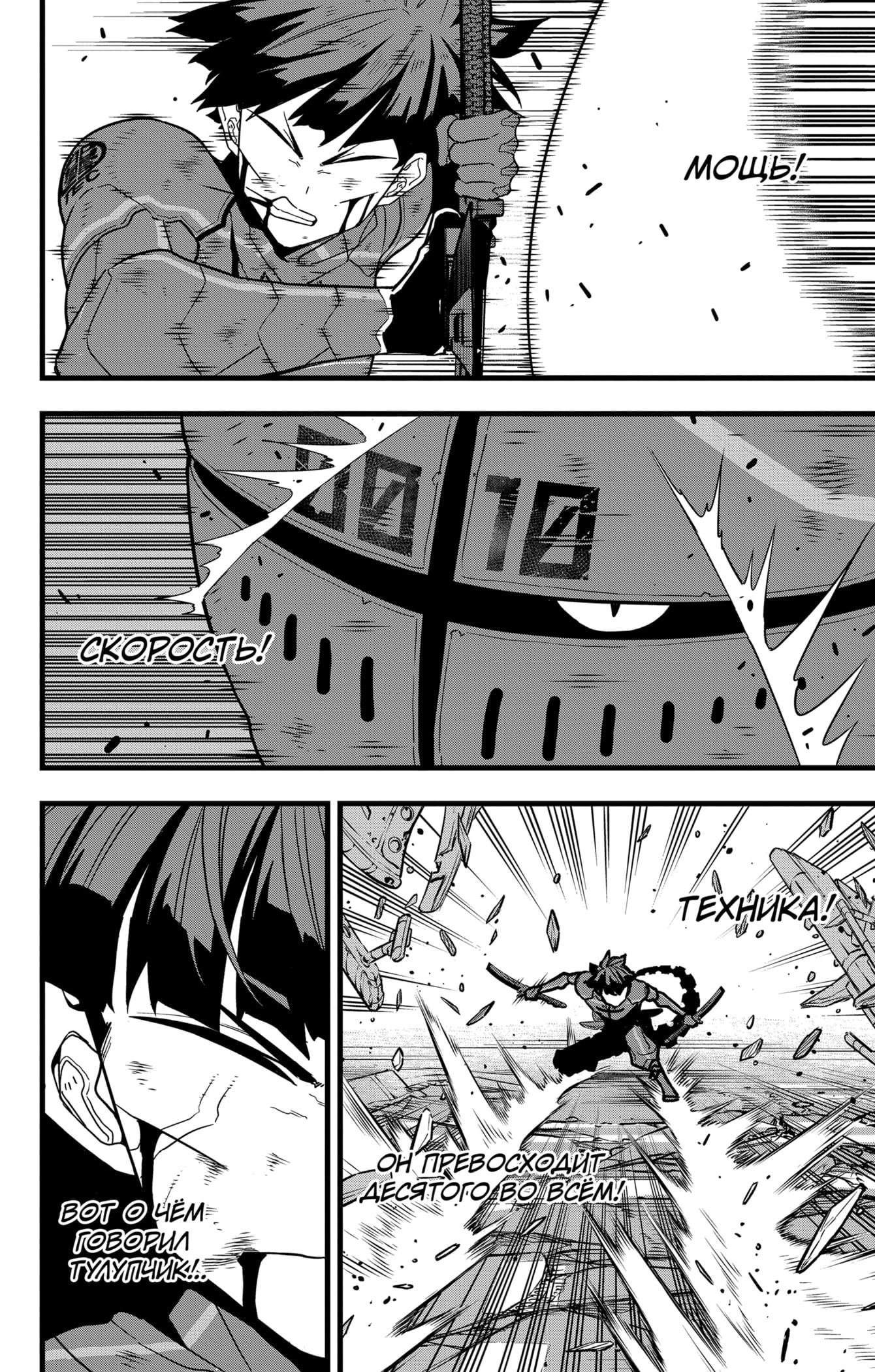 Манга Кайдзю No. 8 - Глава 88 Страница 13