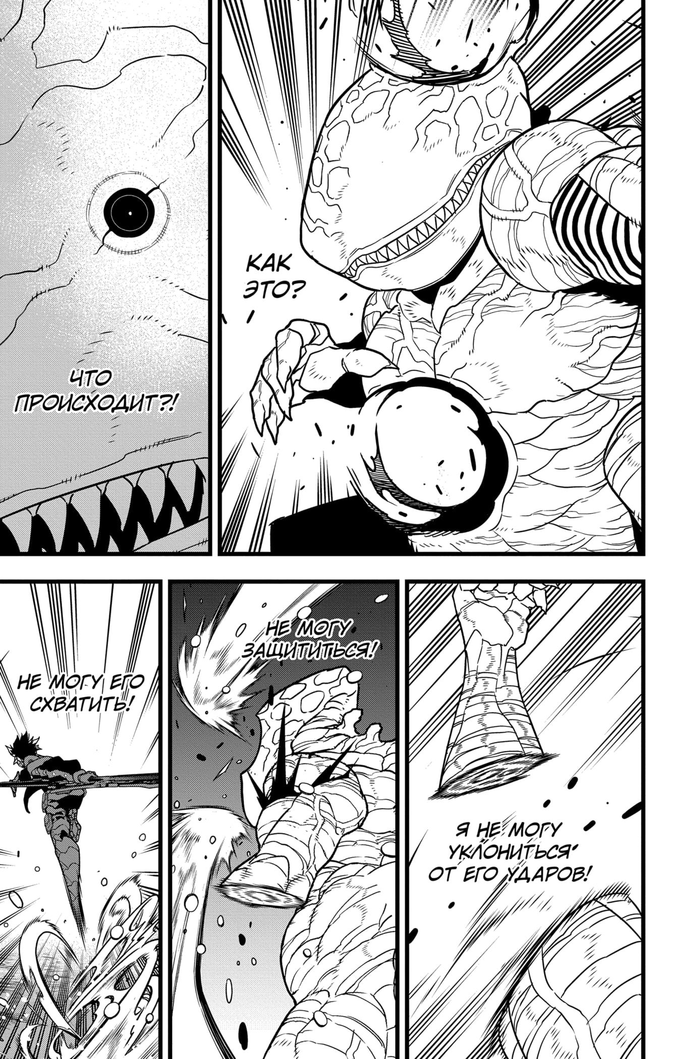 Манга Кайдзю No. 8 - Глава 87 Страница 13