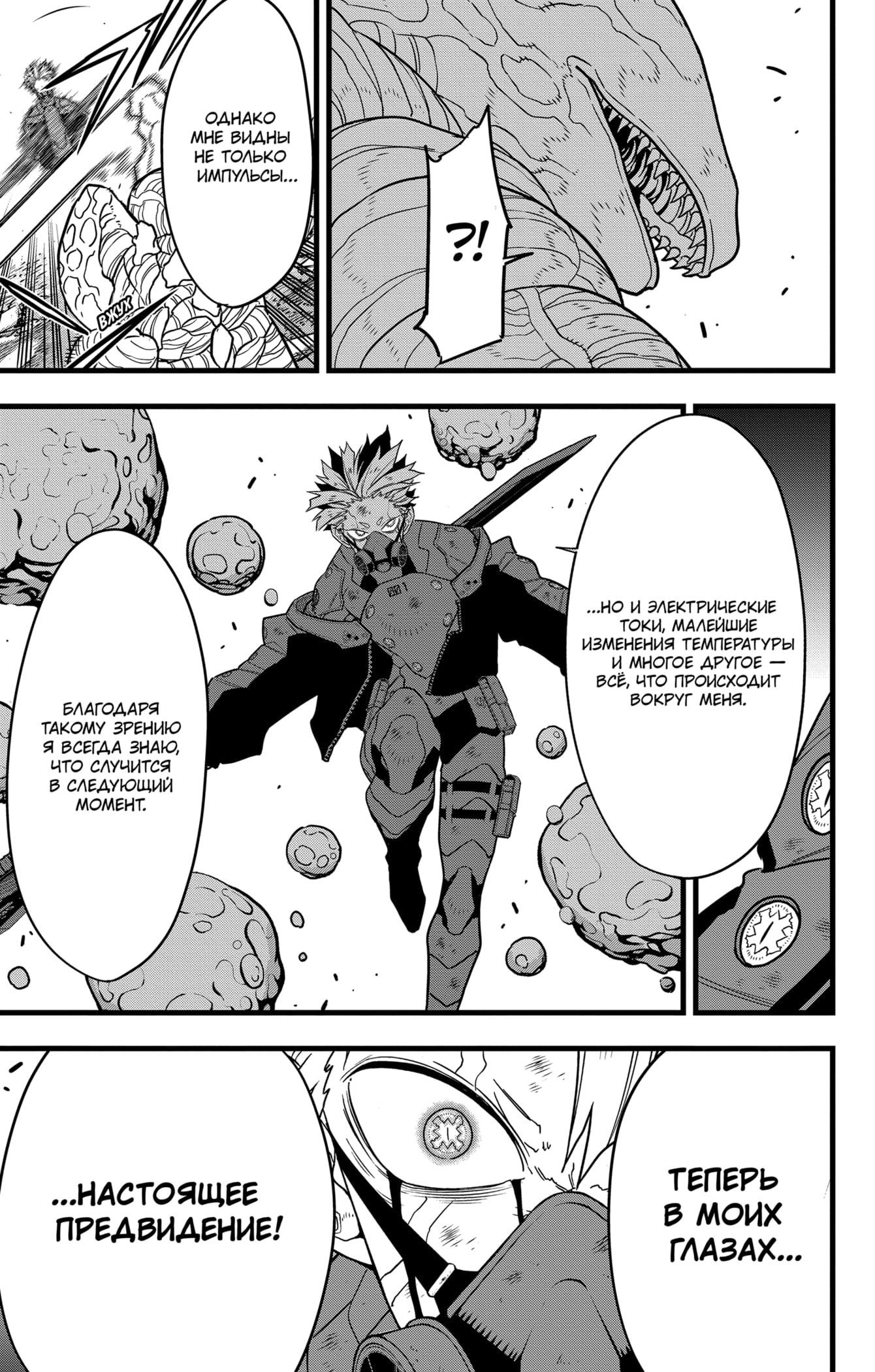 Манга Кайдзю No. 8 - Глава 87 Страница 15