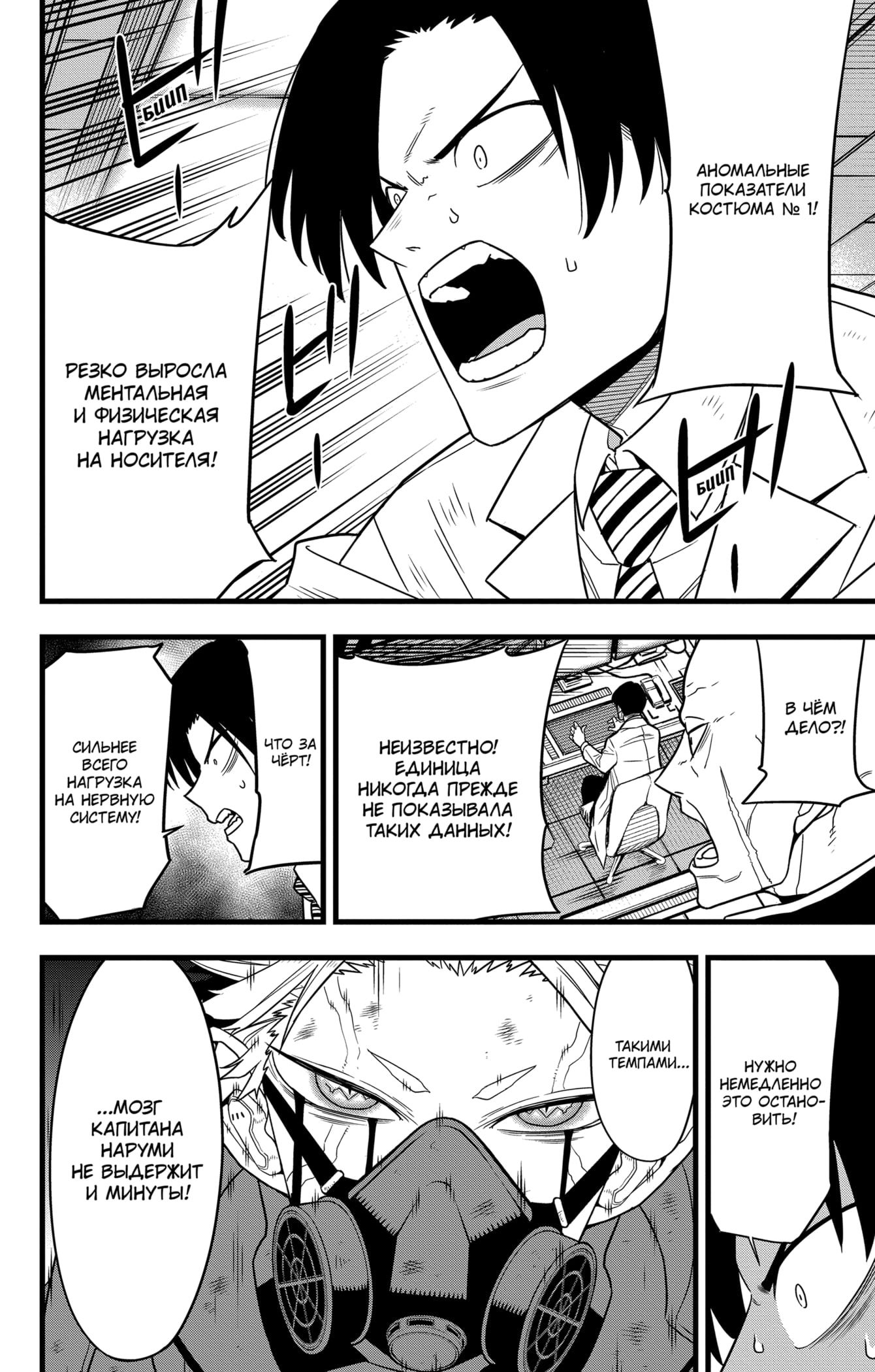 Манга Кайдзю No. 8 - Глава 87 Страница 12