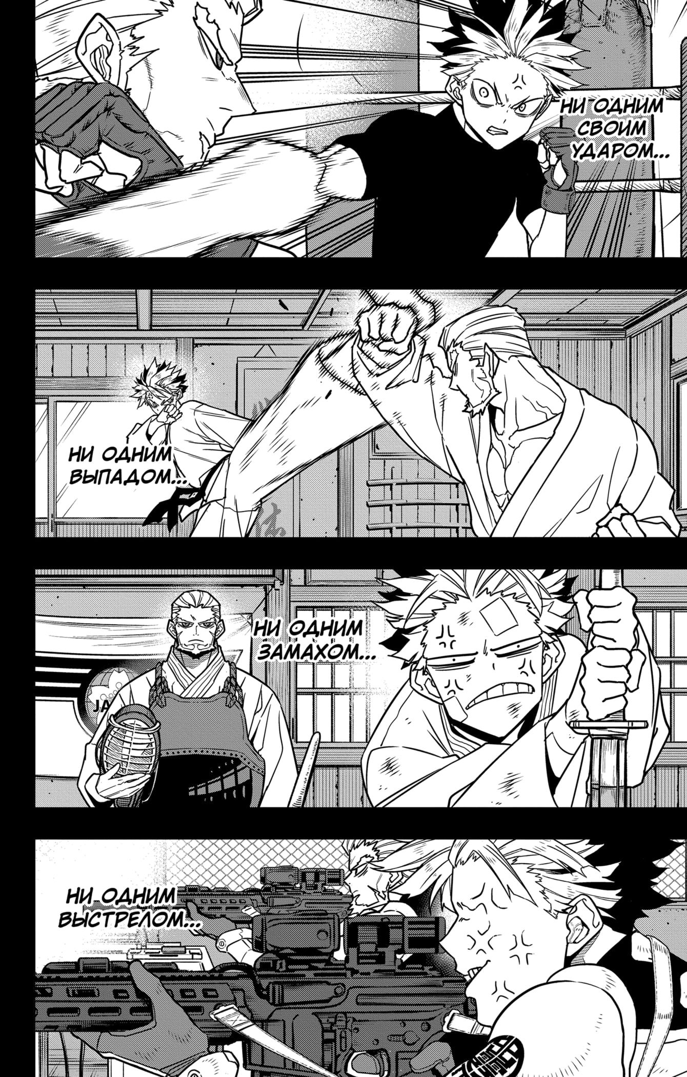 Манга Кайдзю No. 8 - Глава 87 Страница 7