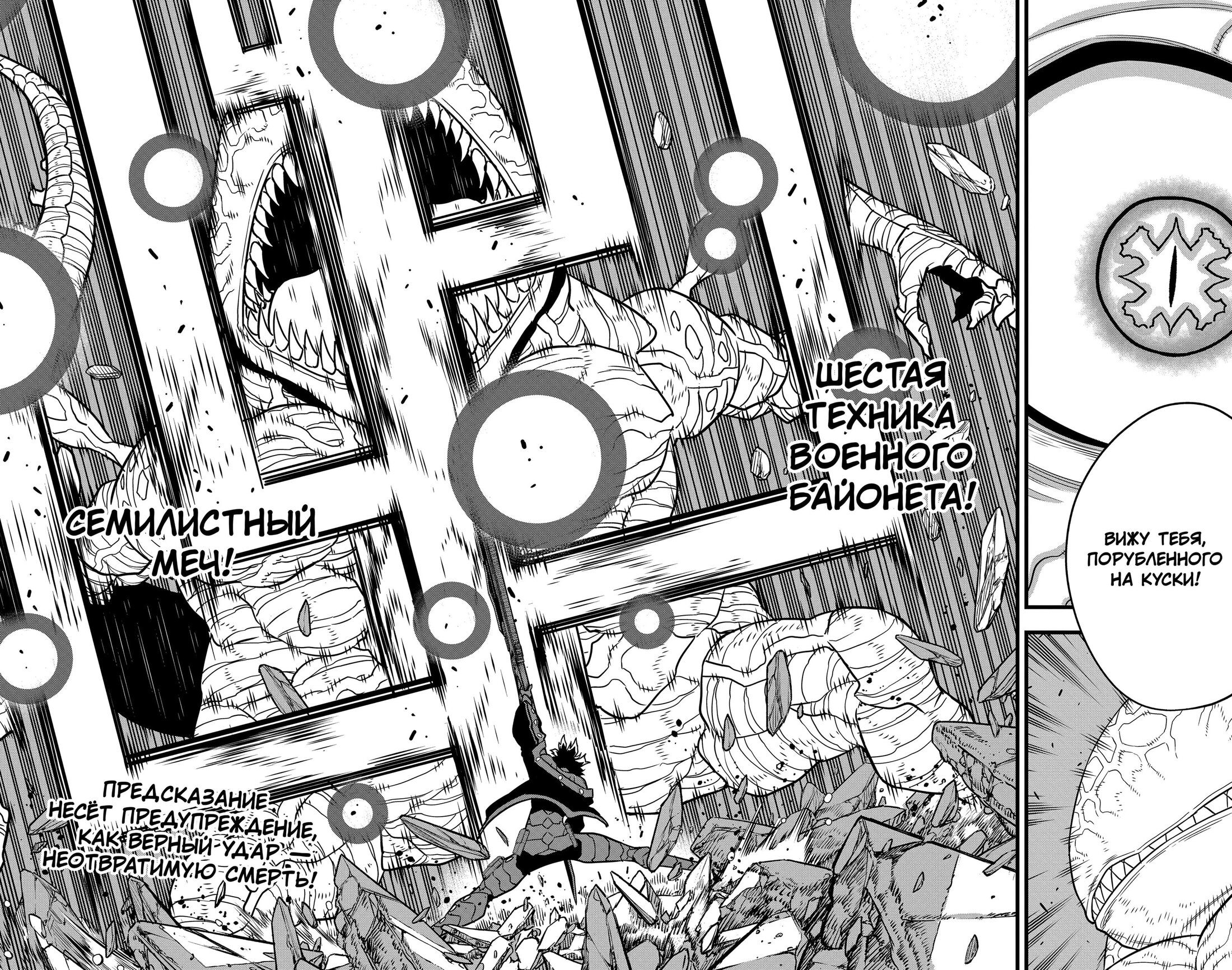 Манга Кайдзю No. 8 - Глава 87 Страница 19