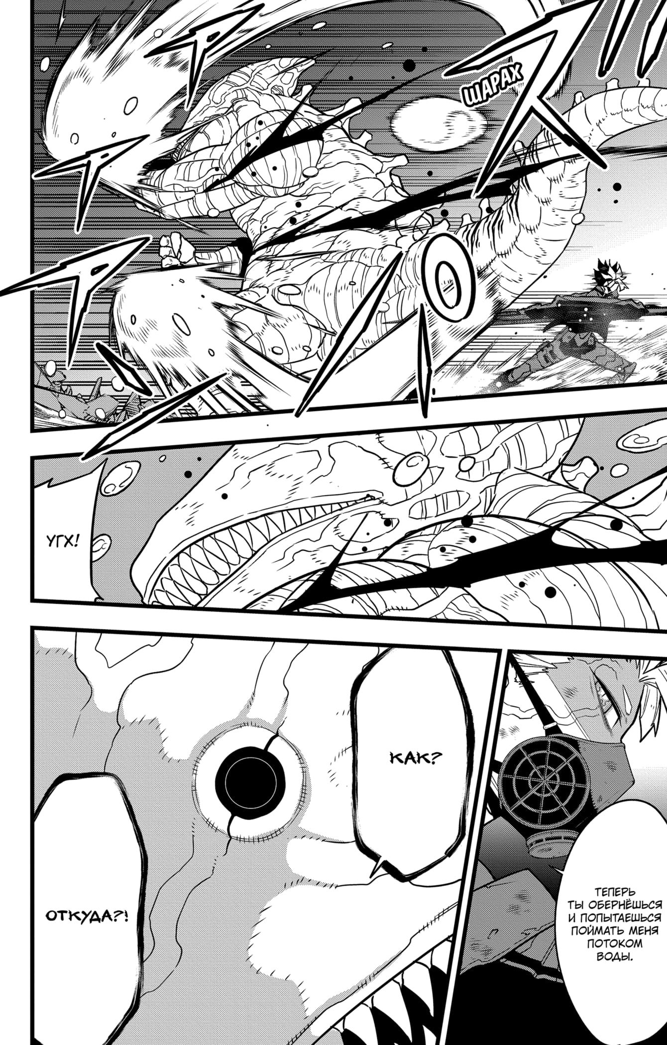 Манга Кайдзю No. 8 - Глава 87 Страница 5