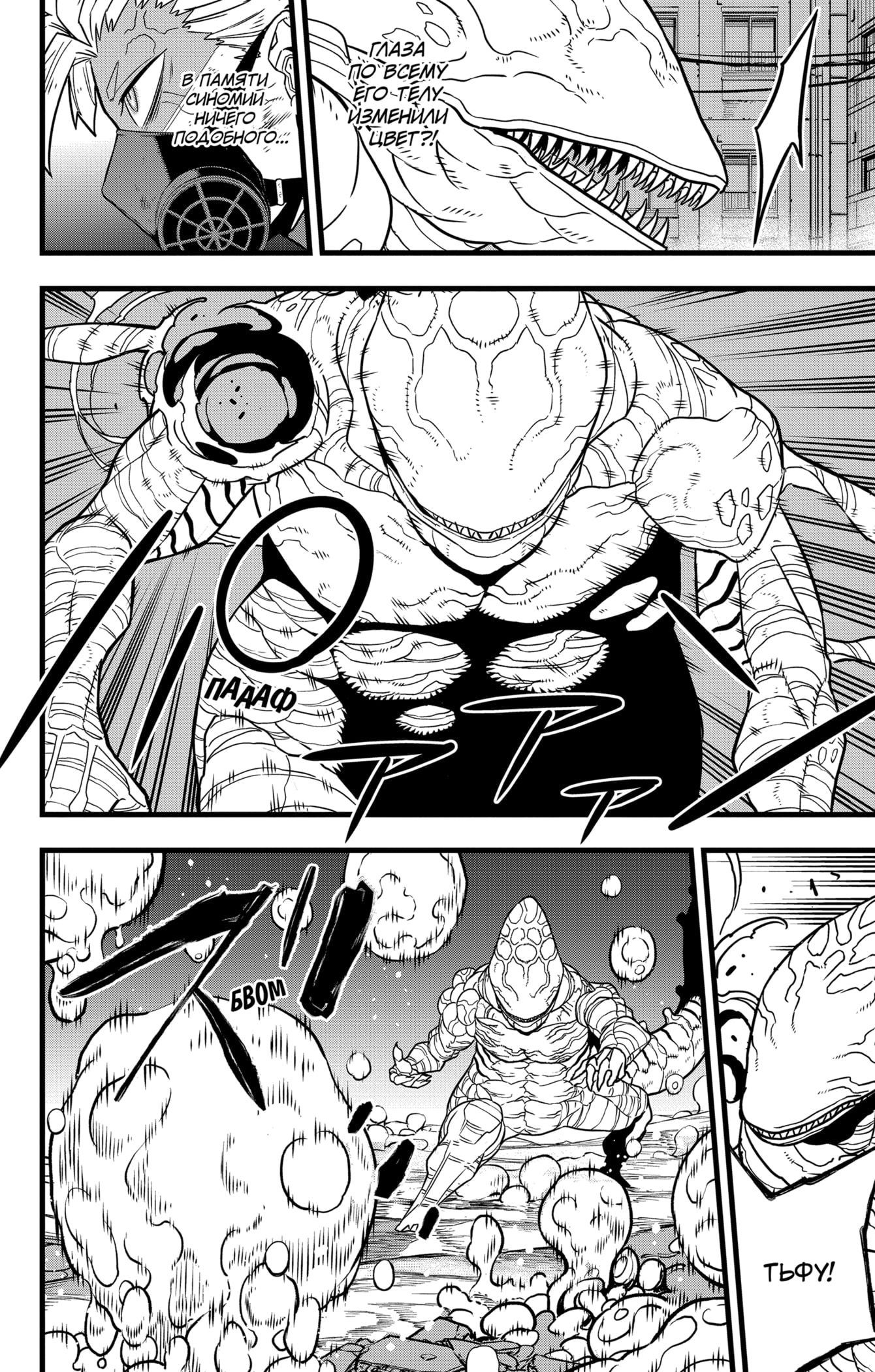 Манга Кайдзю No. 8 - Глава 87 Страница 3