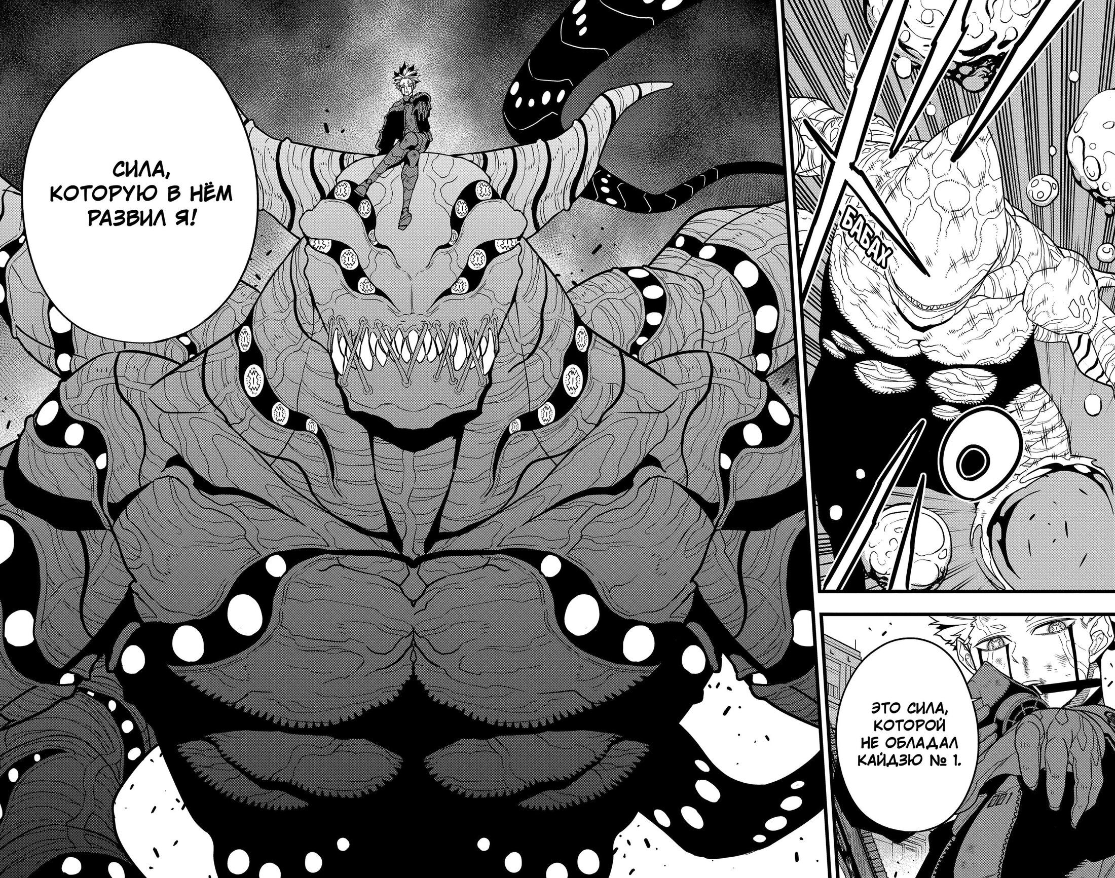Манга Кайдзю No. 8 - Глава 87 Страница 16