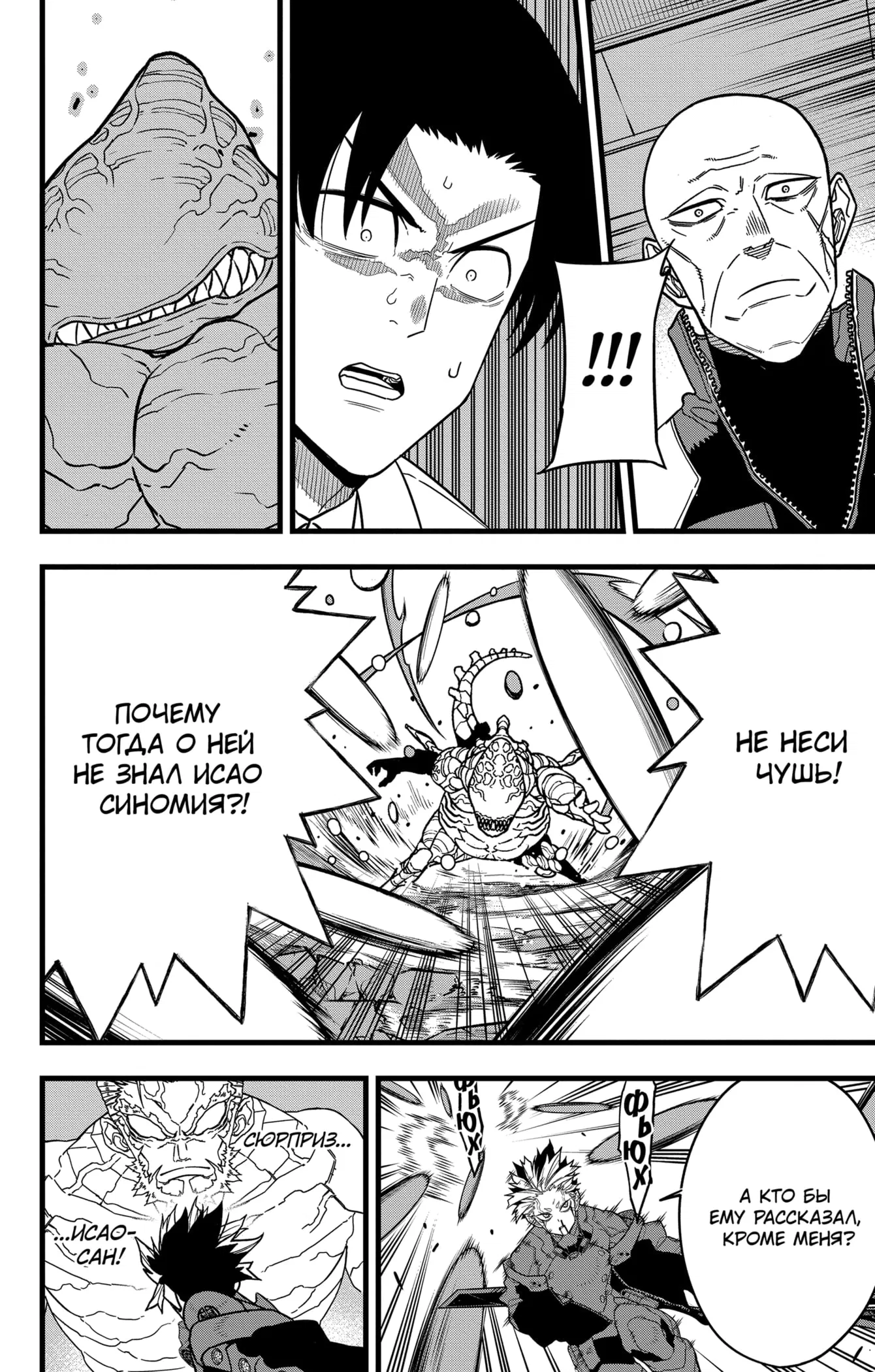 Манга Кайдзю No. 8 - Глава 87 Страница 17