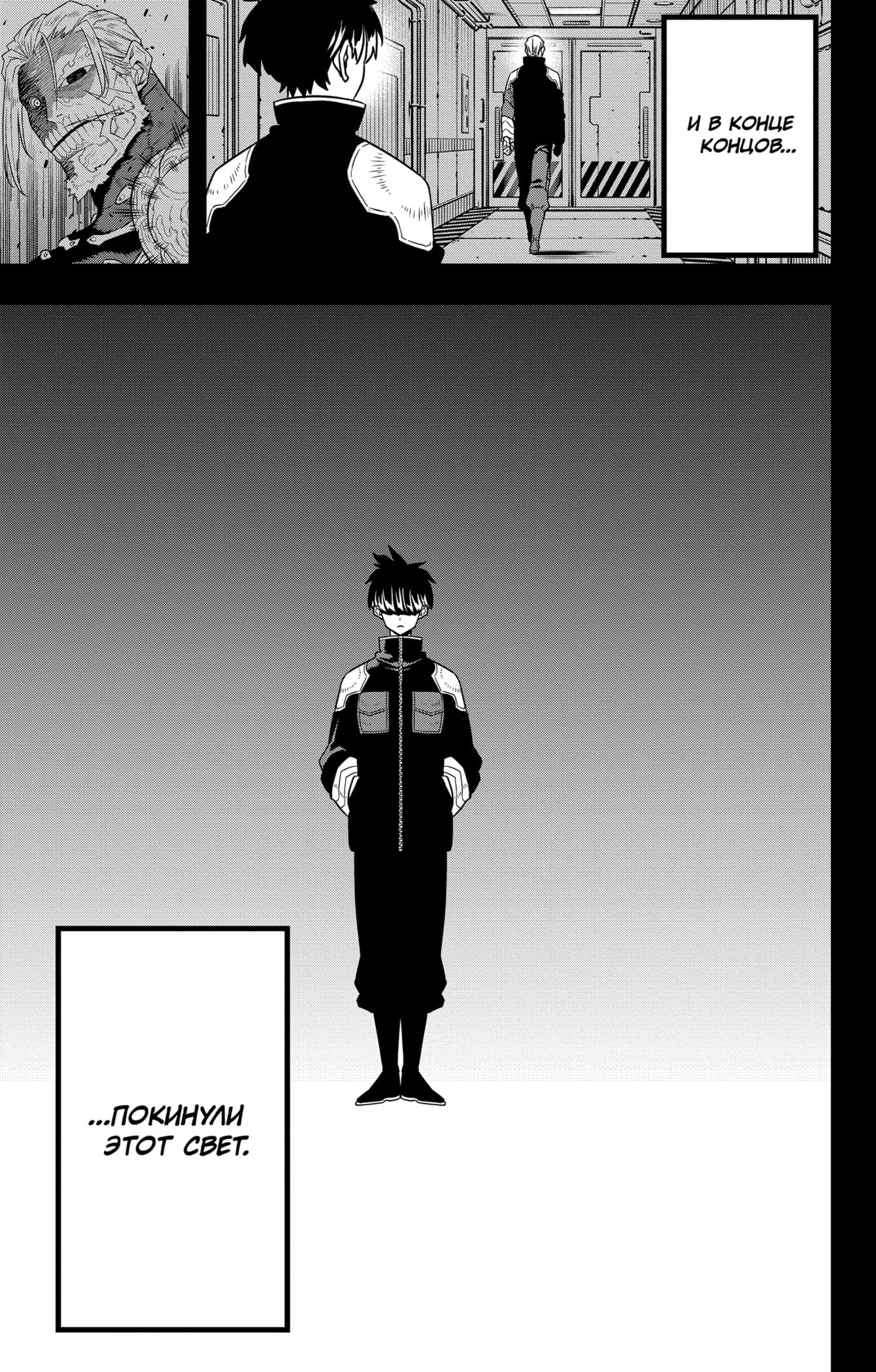 Манга Кайдзю No. 8 - Глава 87 Страница 10