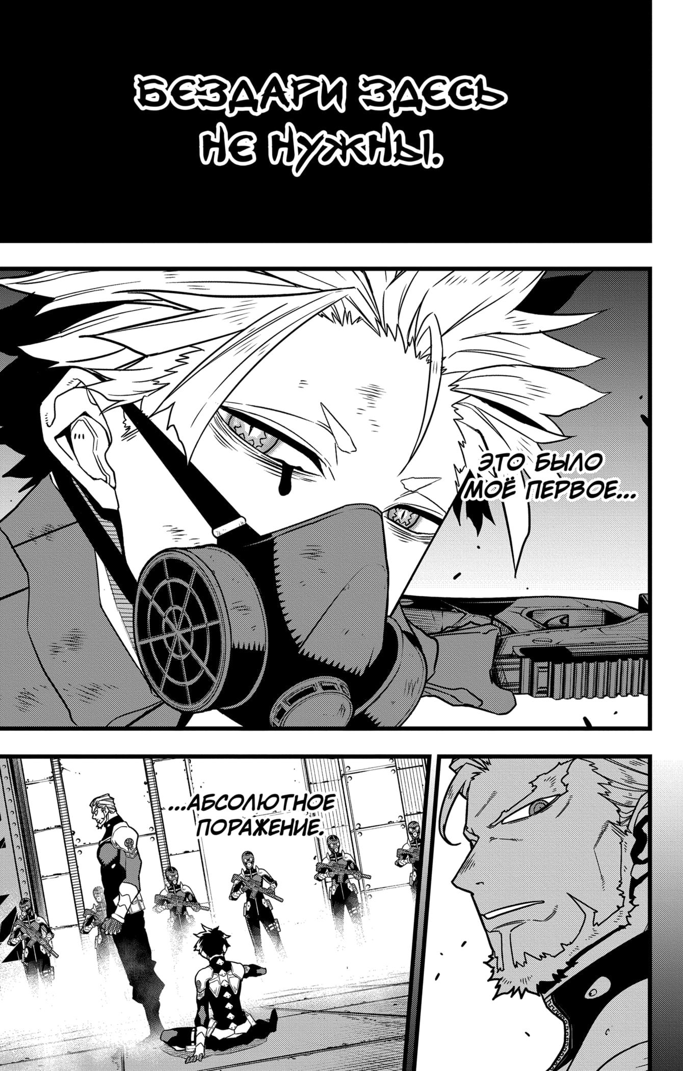 Манга Кайдзю No. 8 - Глава 87 Страница 6