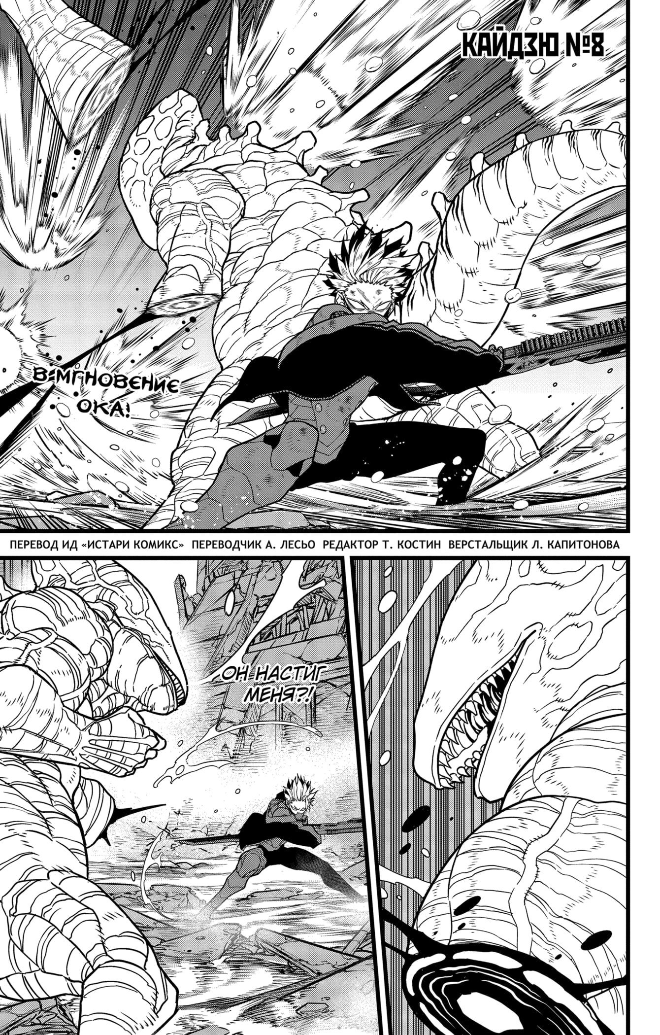 Манга Кайдзю No. 8 - Глава 87 Страница 1