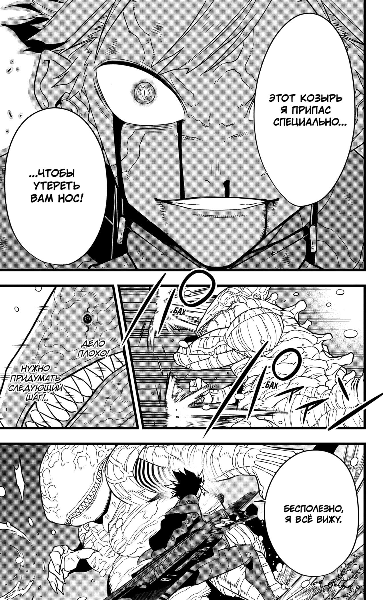 Манга Кайдзю No. 8 - Глава 87 Страница 18