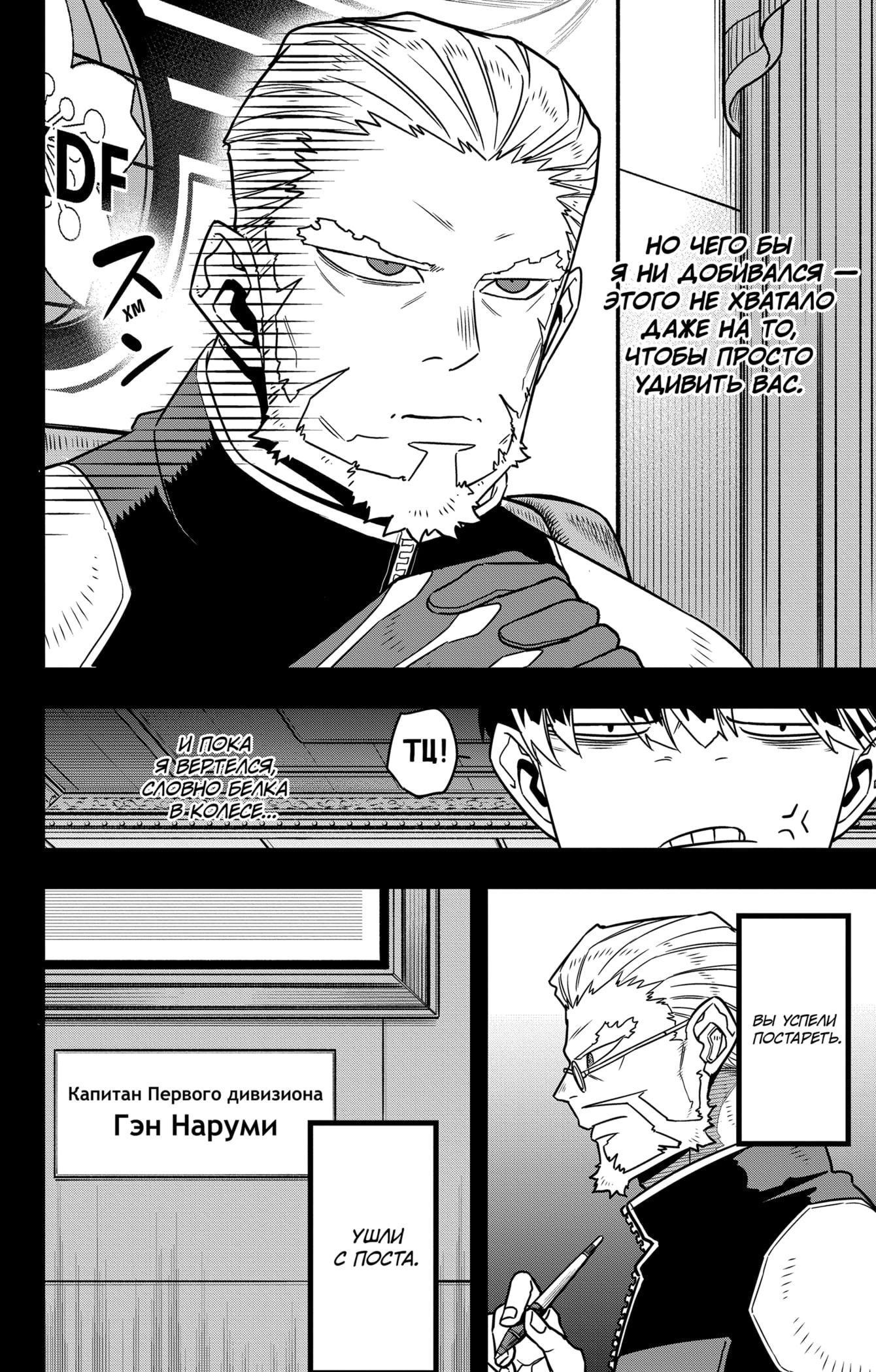 Манга Кайдзю No. 8 - Глава 87 Страница 9