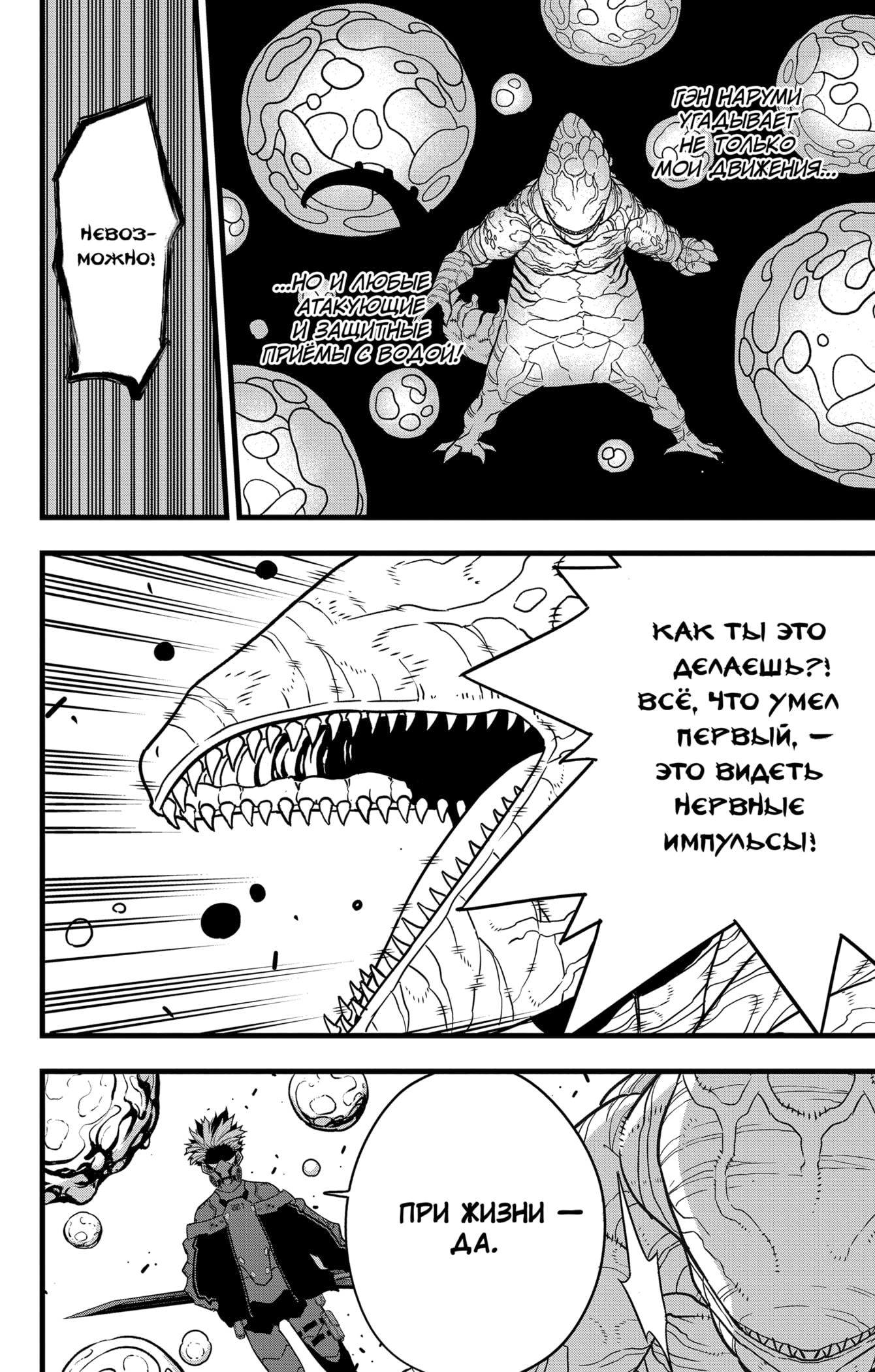 Манга Кайдзю No. 8 - Глава 87 Страница 14